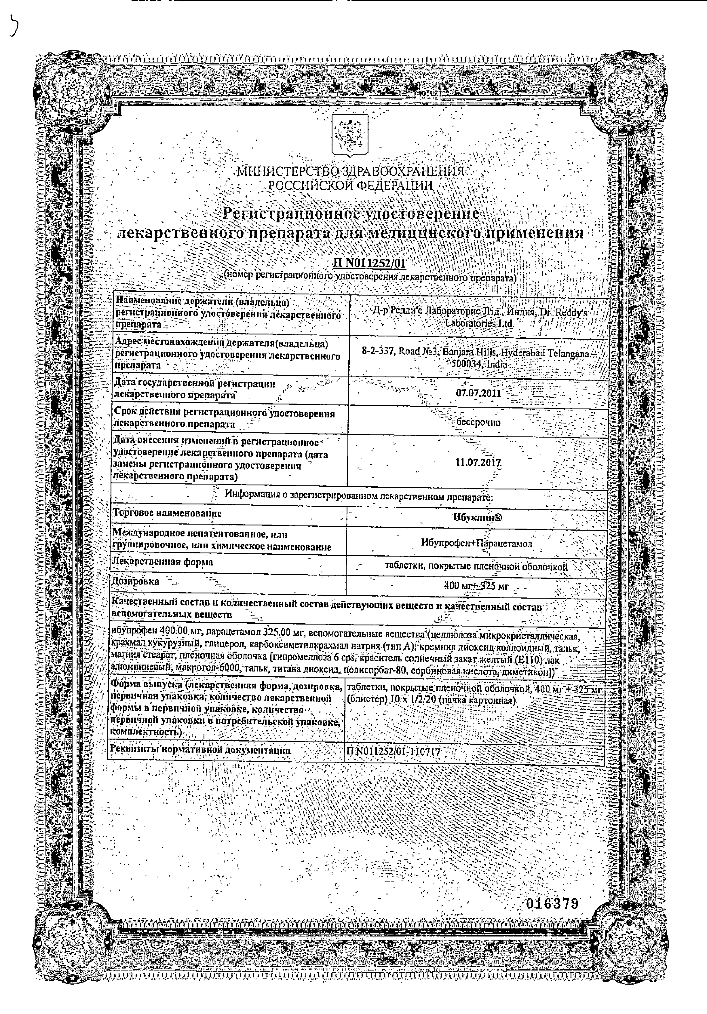 Ибуклин сертификат