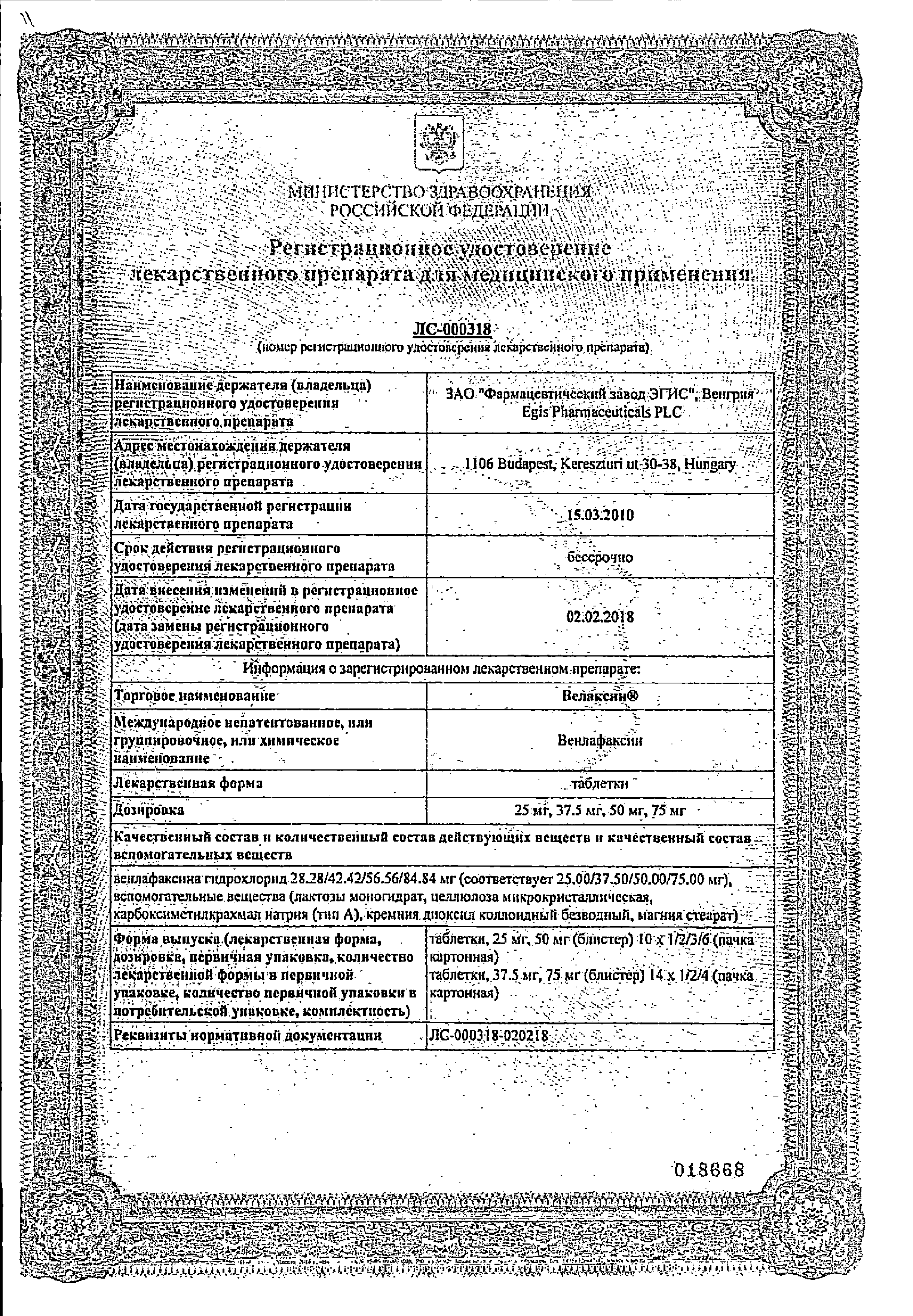 Велаксин сертификат