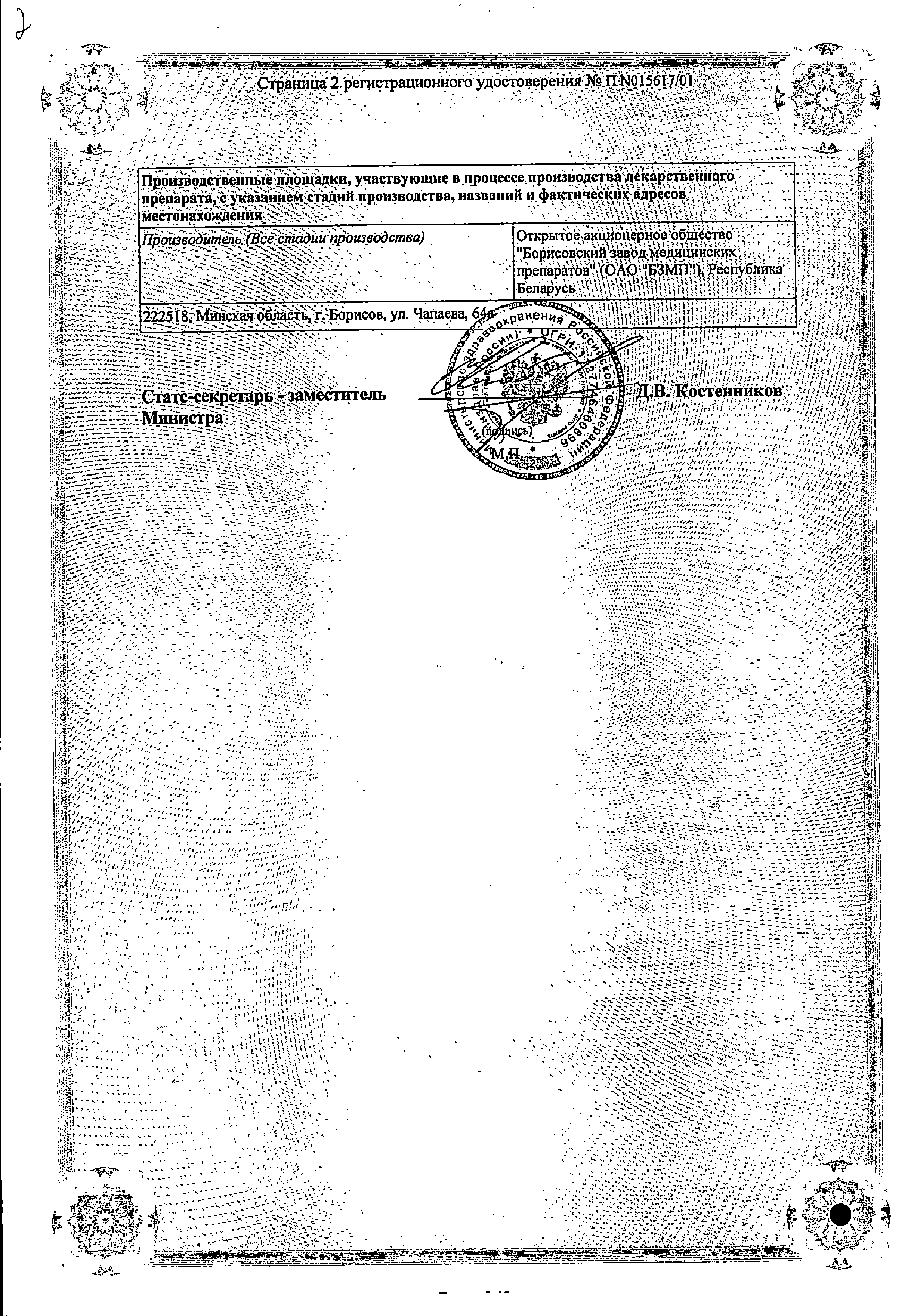 Ибупрофен сертификат