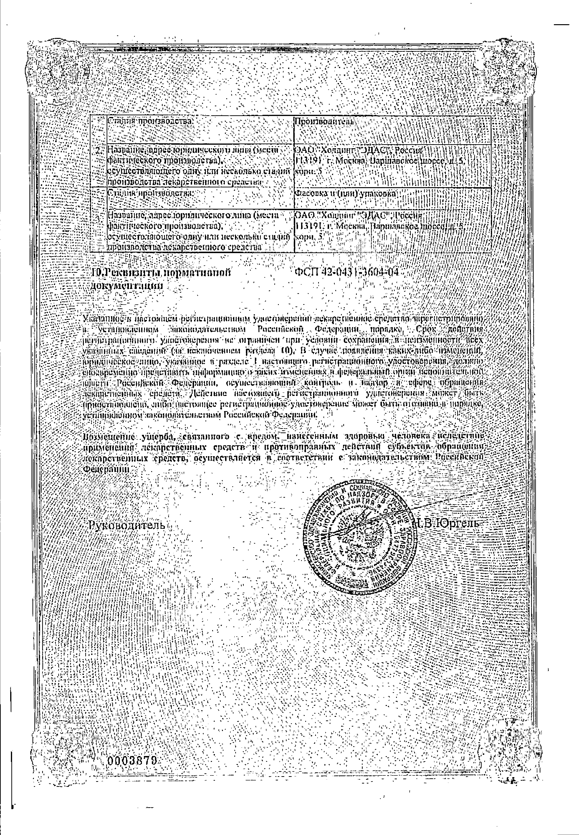 Эдас-927 Мастиол сертификат