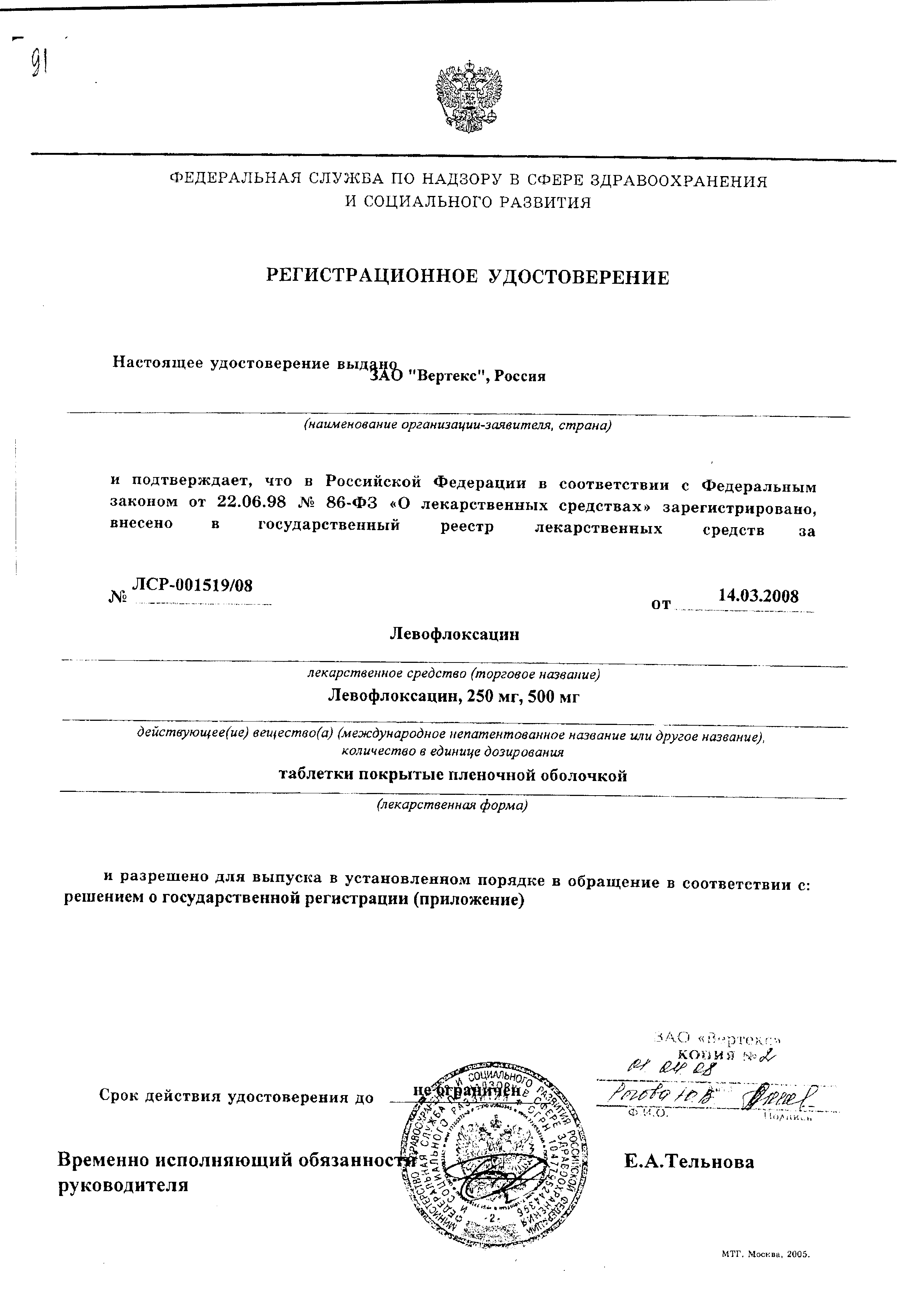 Левофлоксацин сертификат