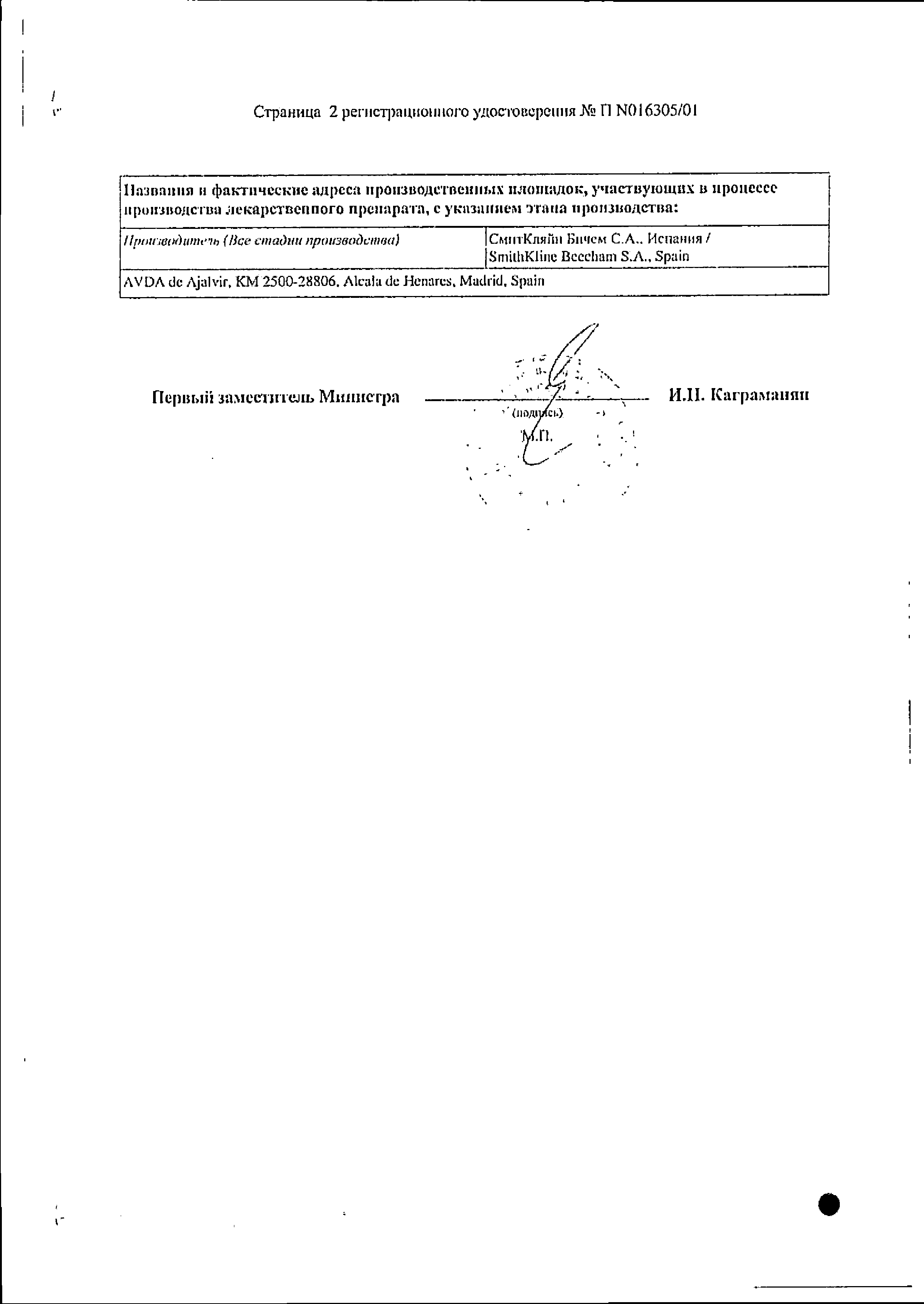 Колдрекс Хотрем сертификат