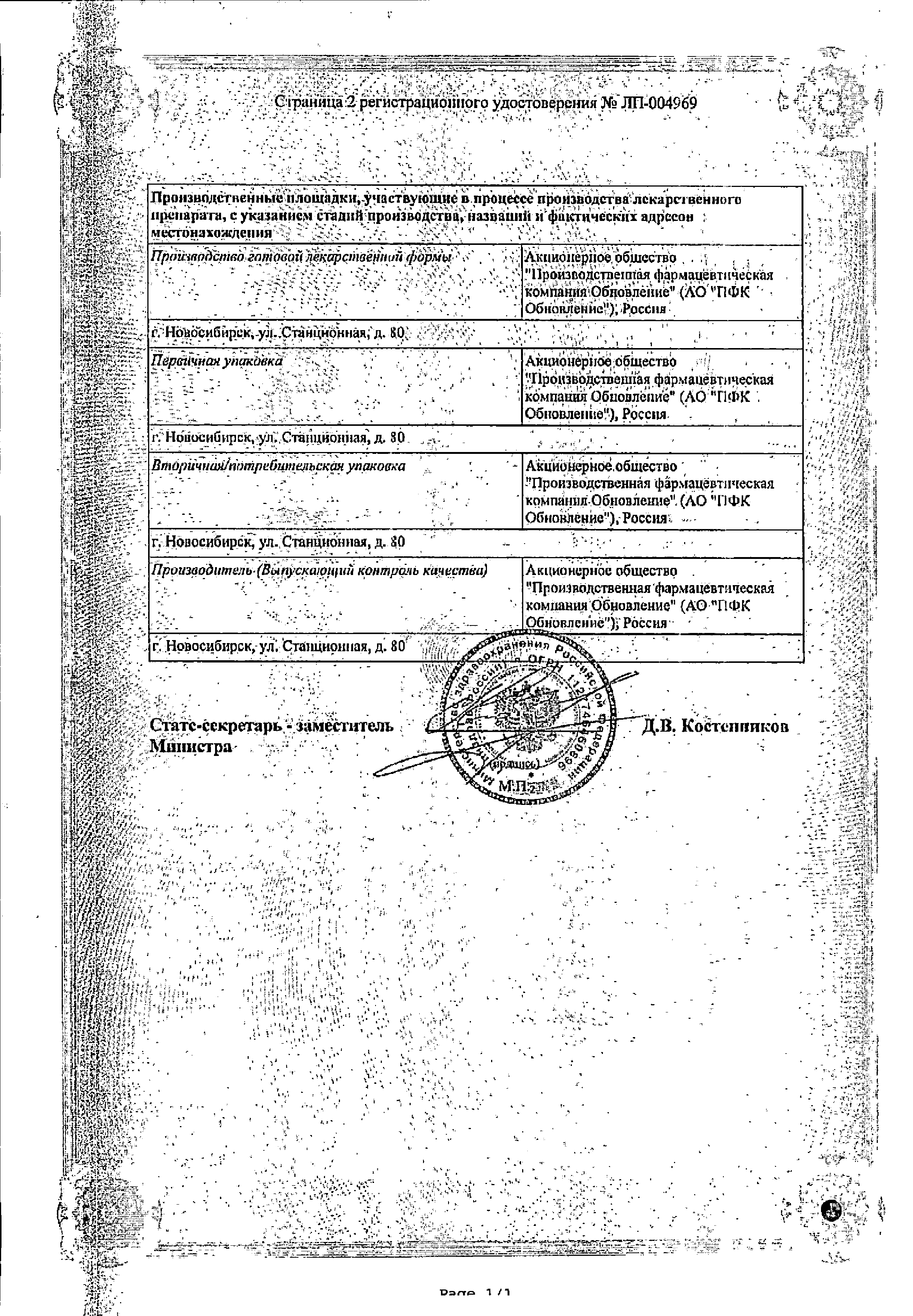 Корвалол Реневал сертификат