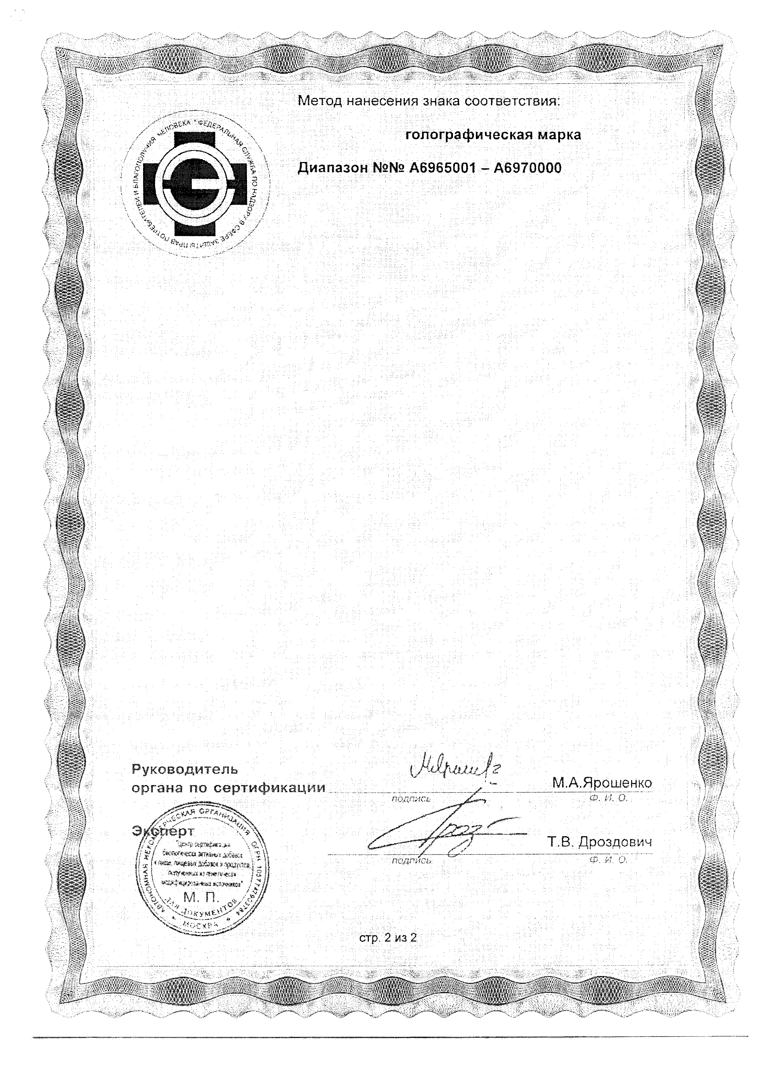 Виардо сертификат