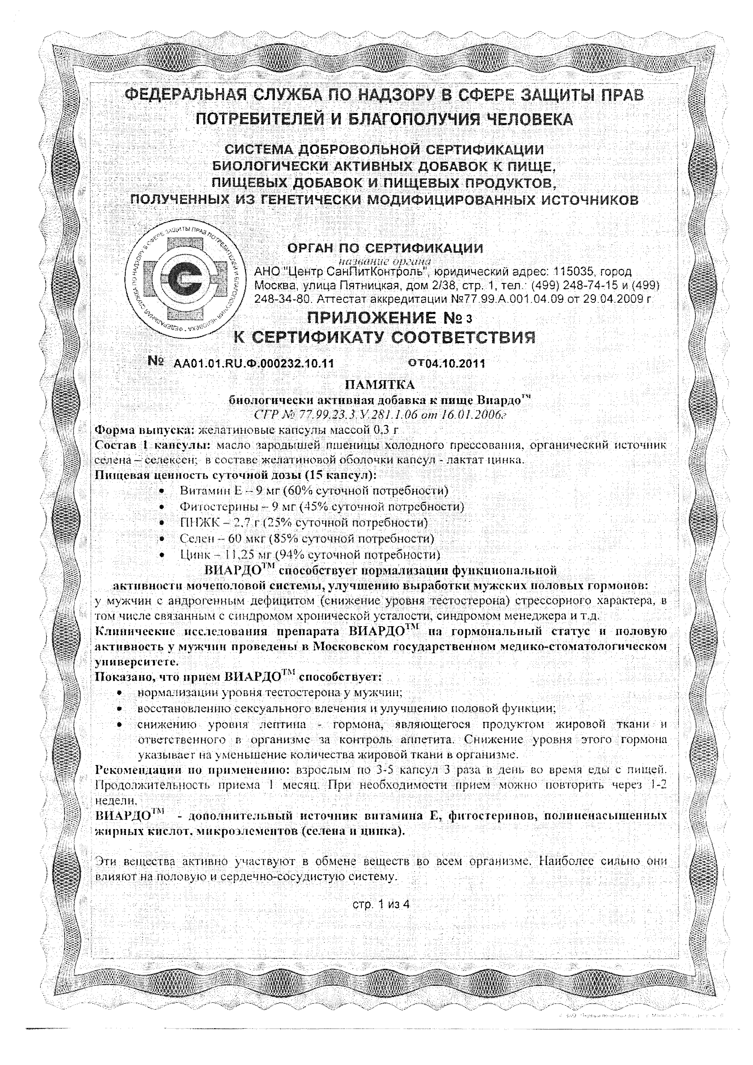 Виардо сертификат