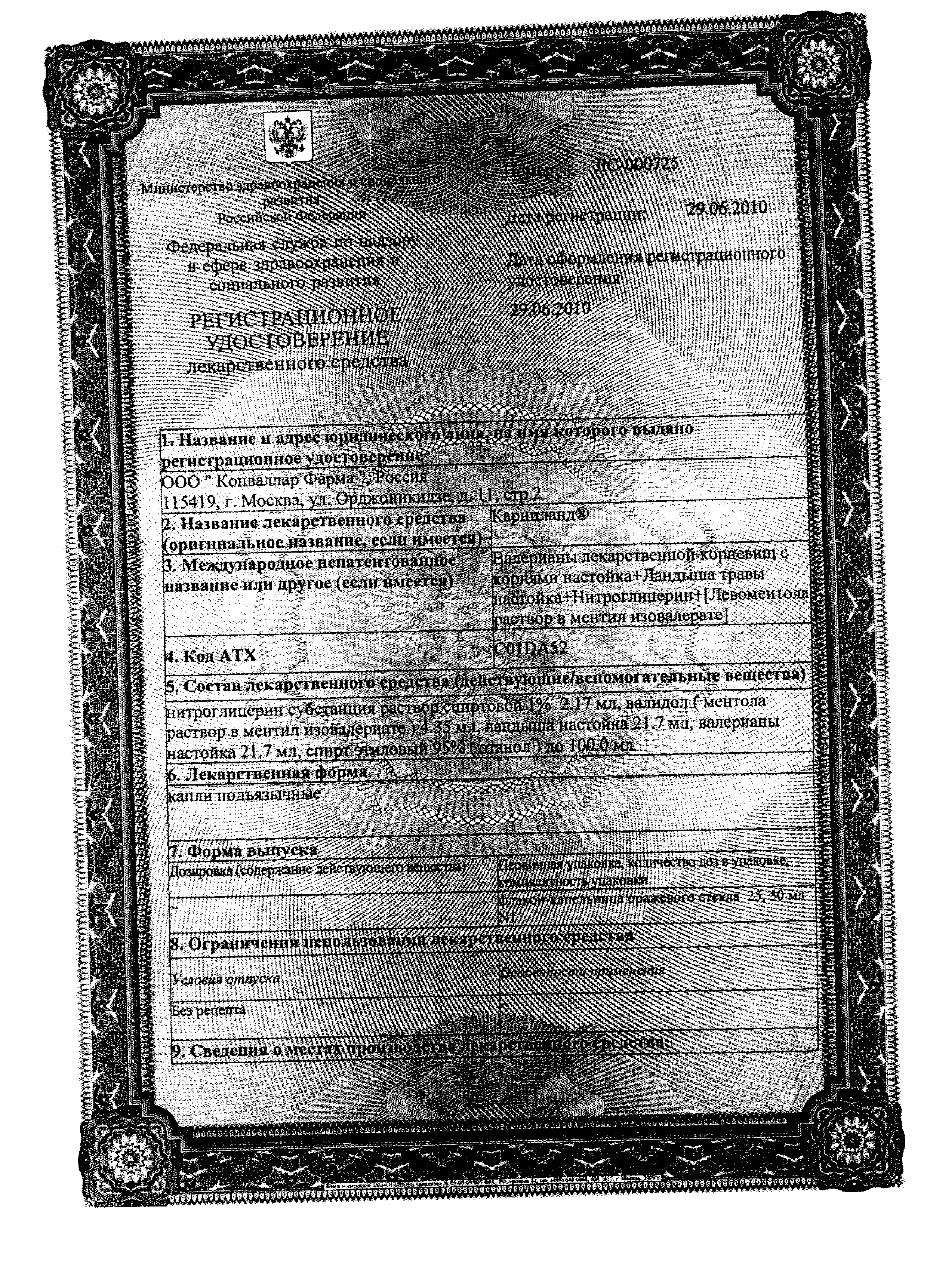 Карниланд сертификат