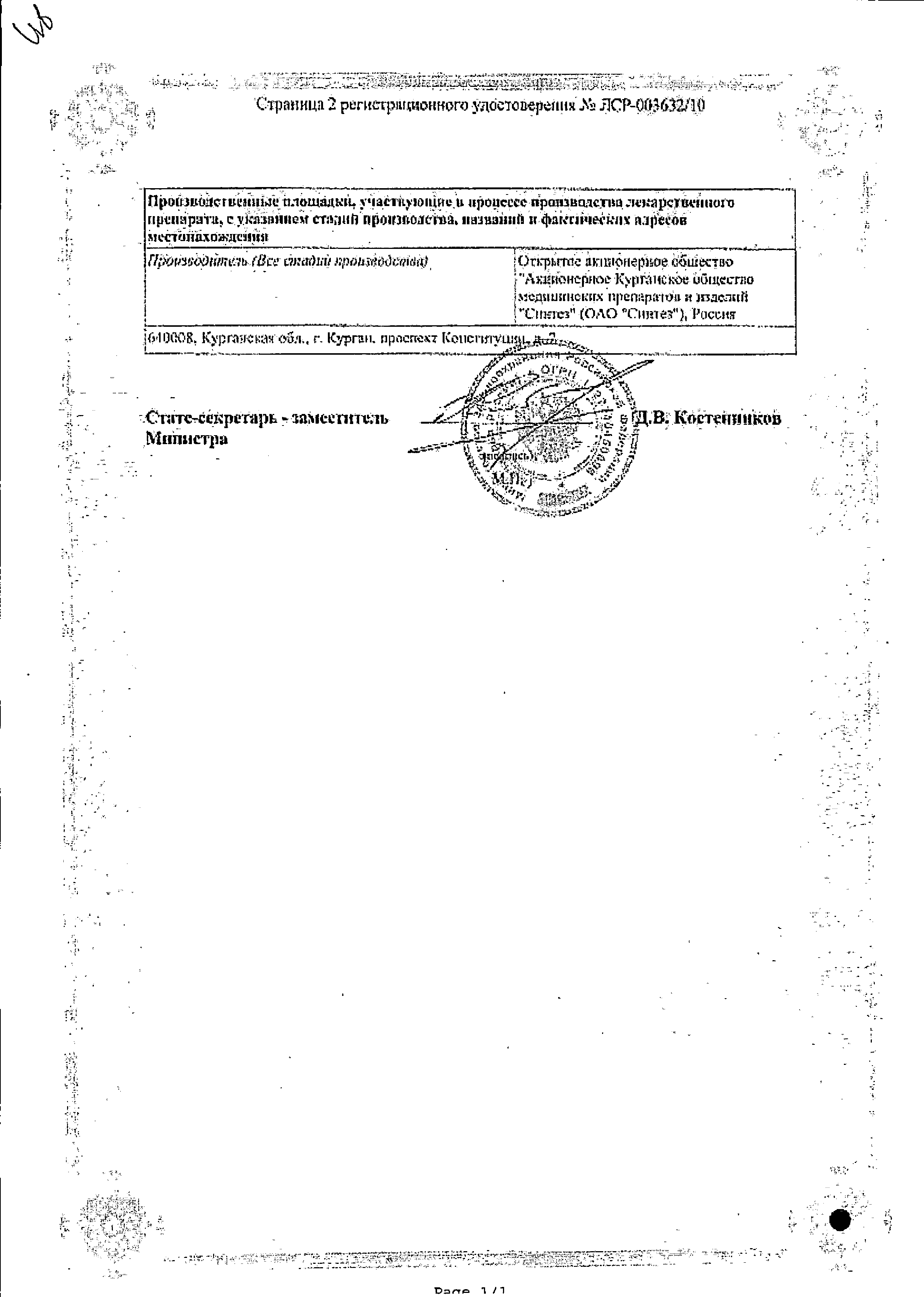Мовасин сертификат
