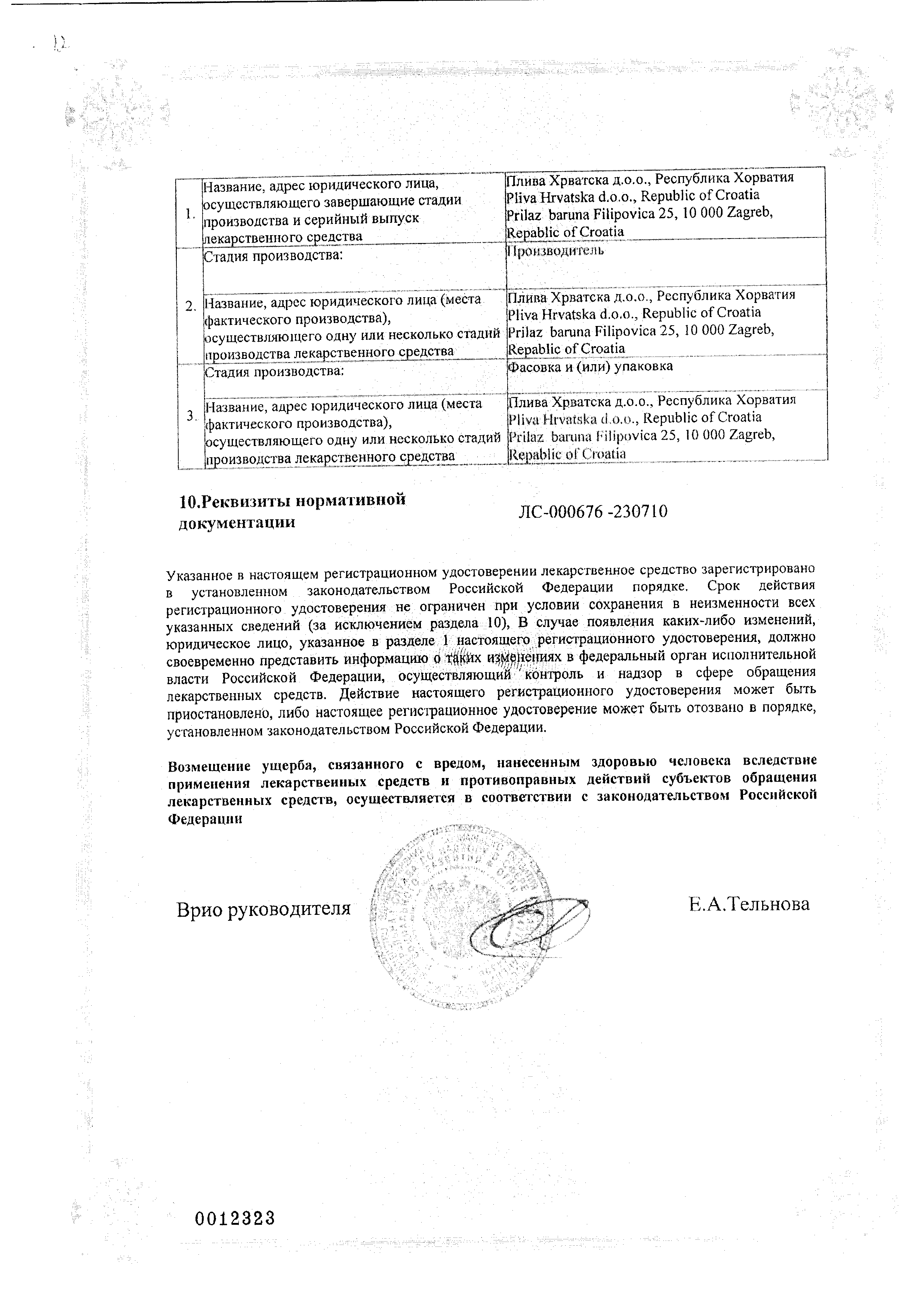 Велафакс сертификат