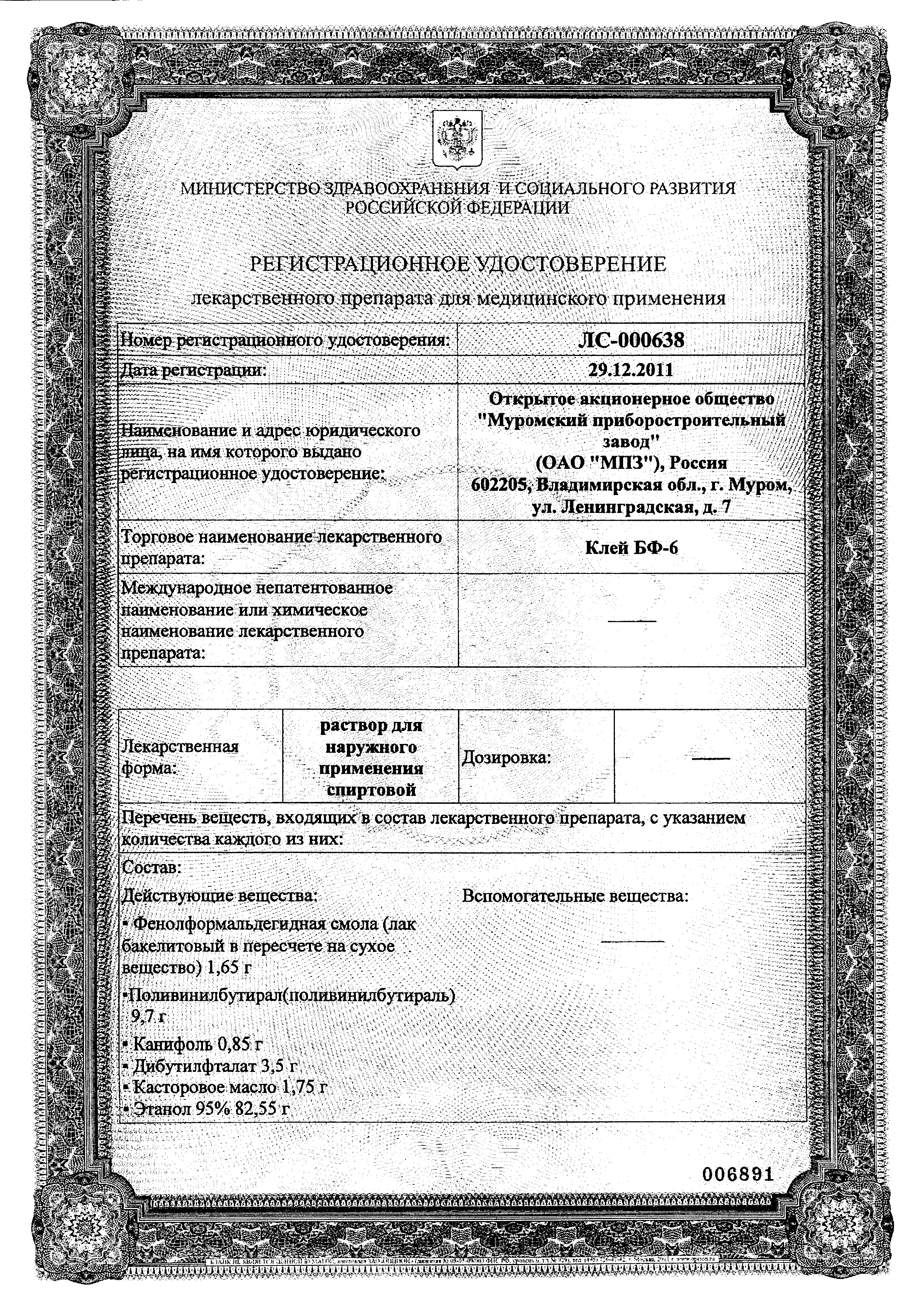 Клей БФ-6 сертификат
