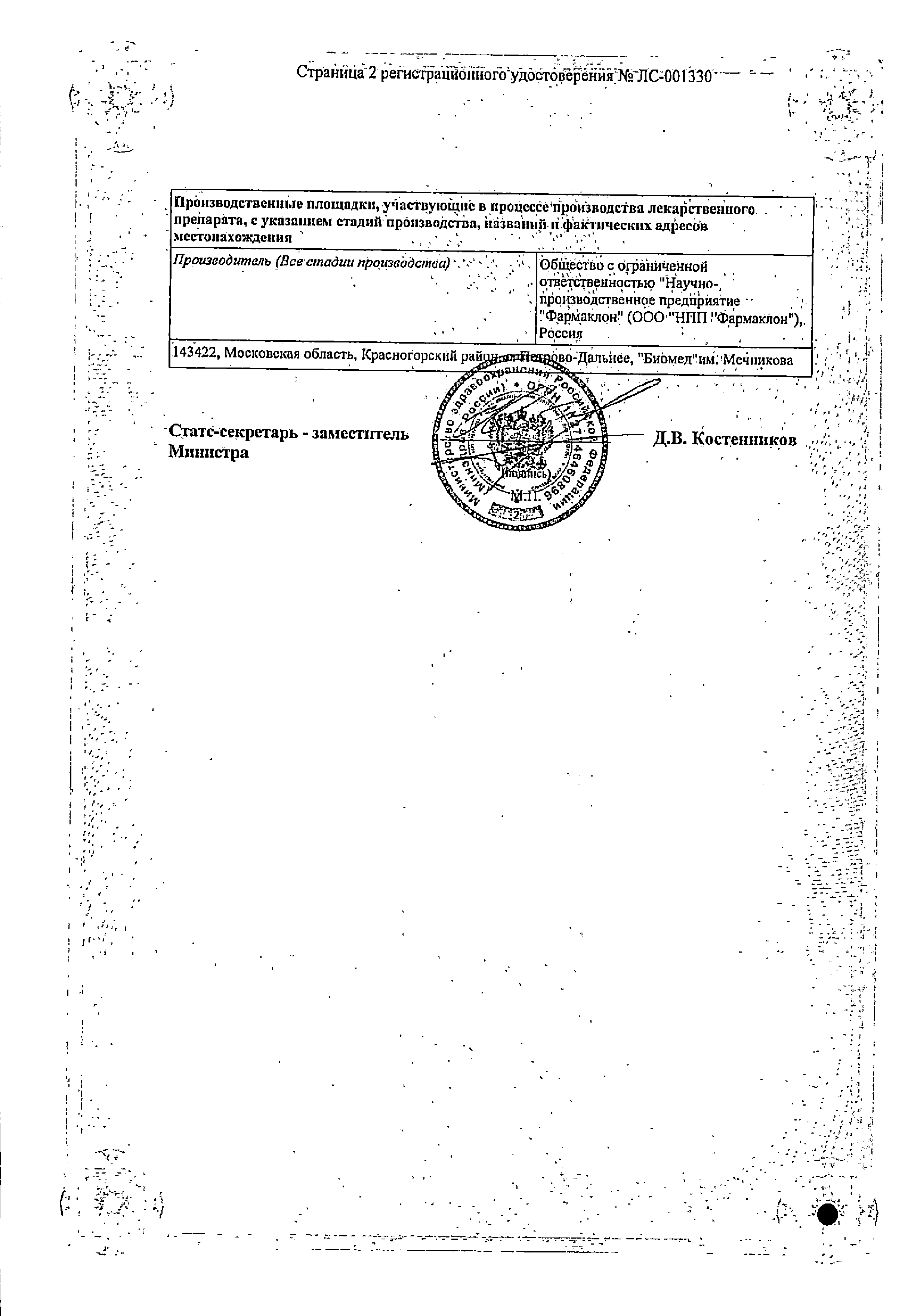 Ингарон сертификат