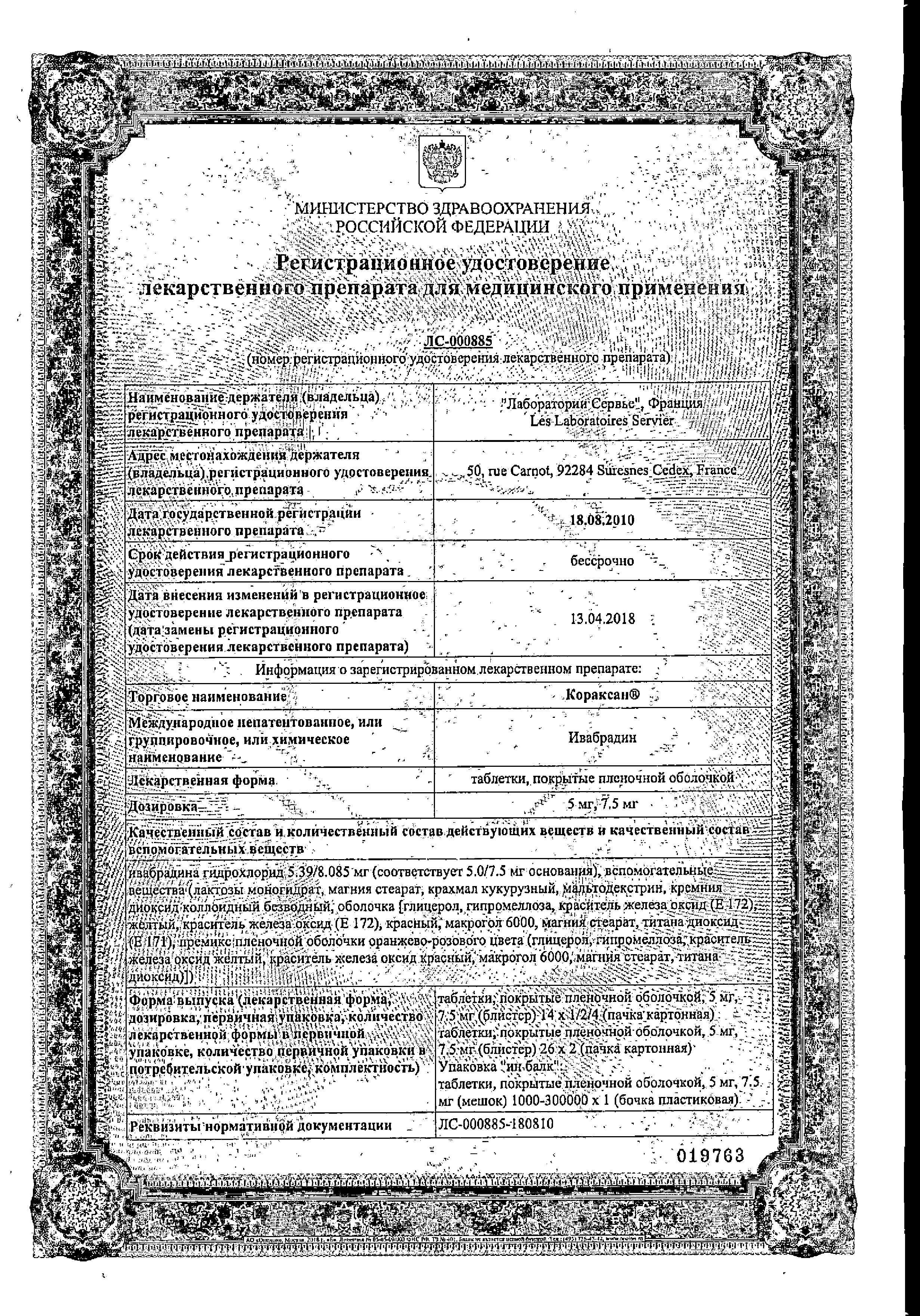 Кораксан сертификат