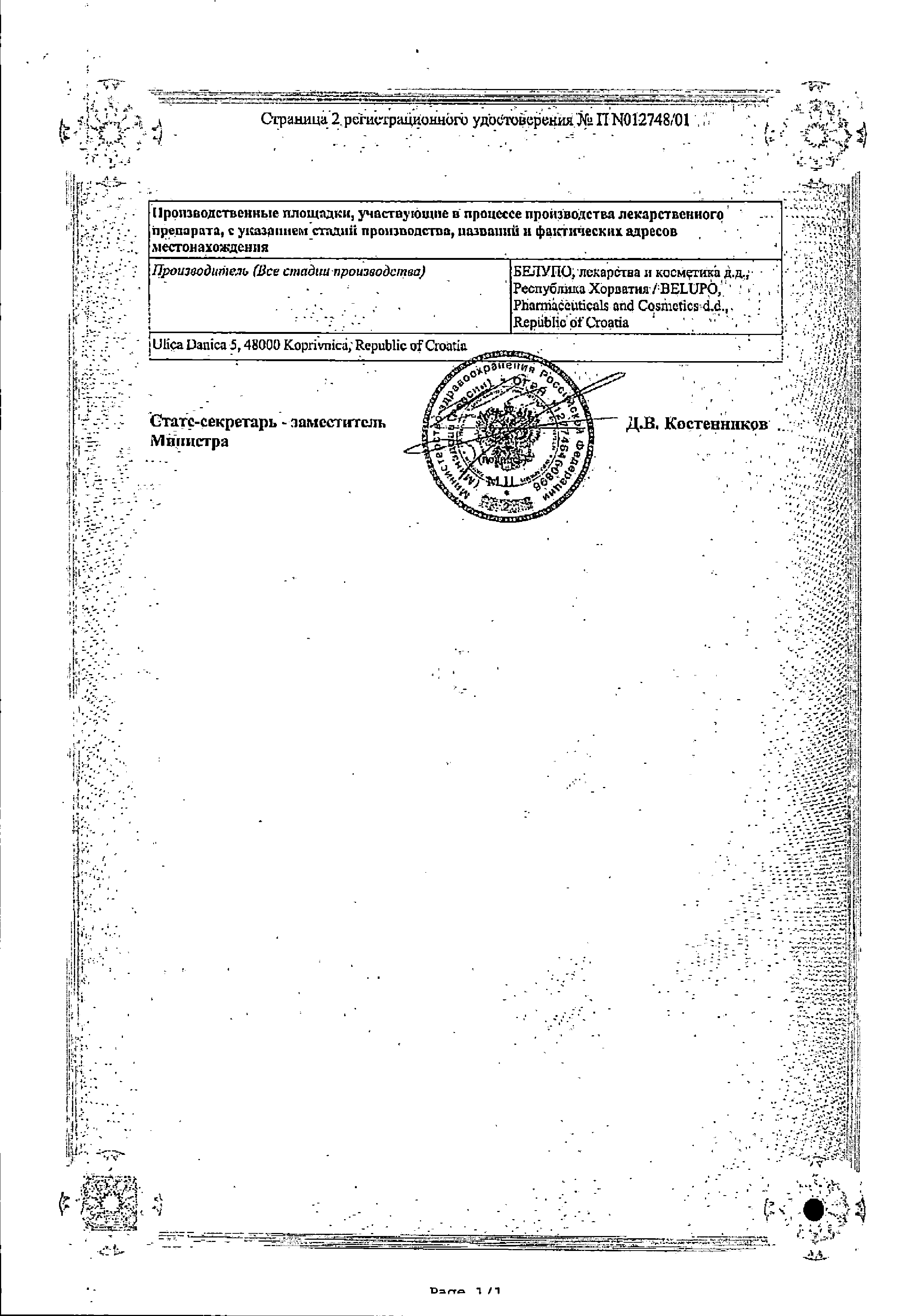 Белосалик лосьон сертификат