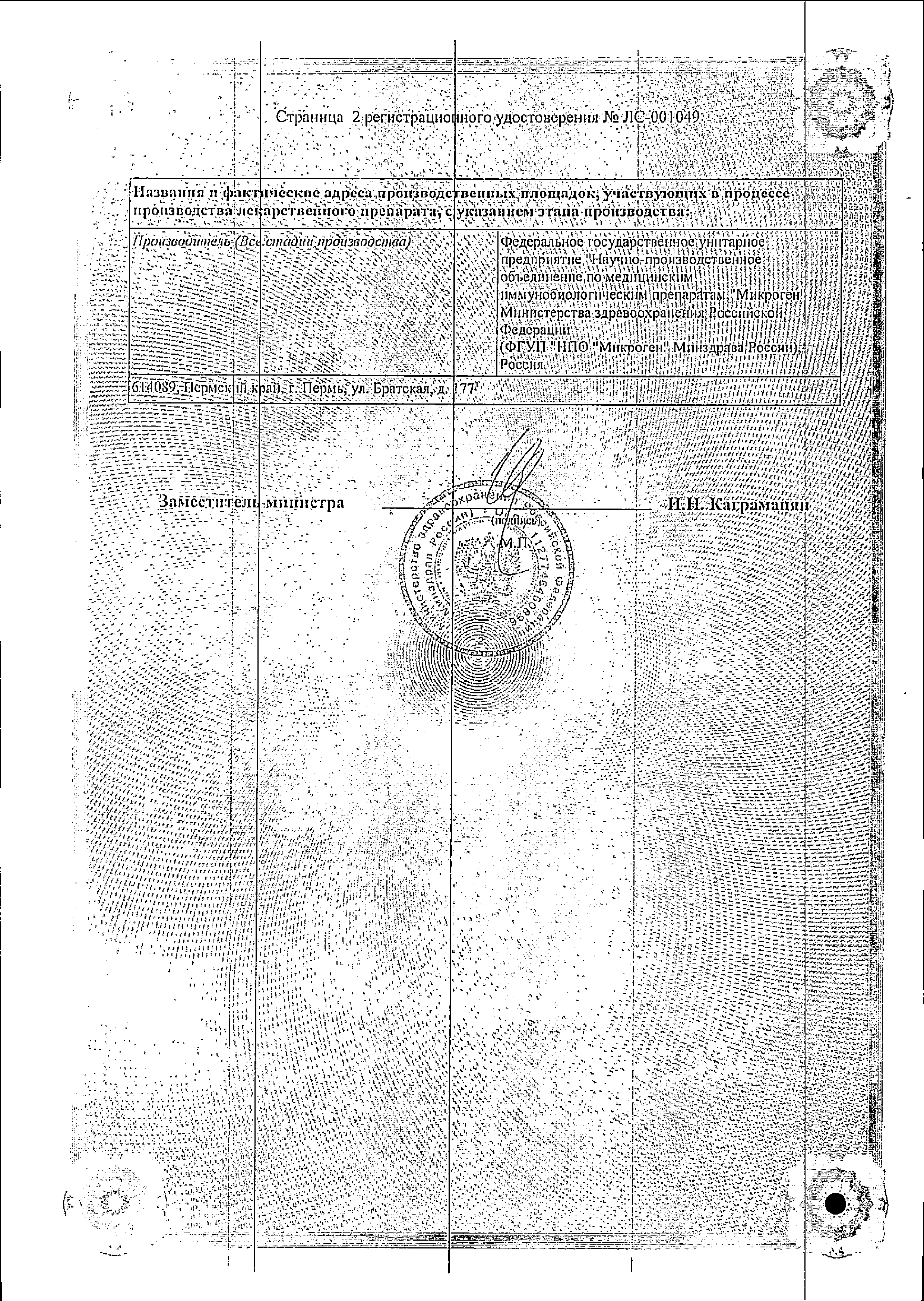 Секстафаг Пиобактериофаг поливалентный сертификат