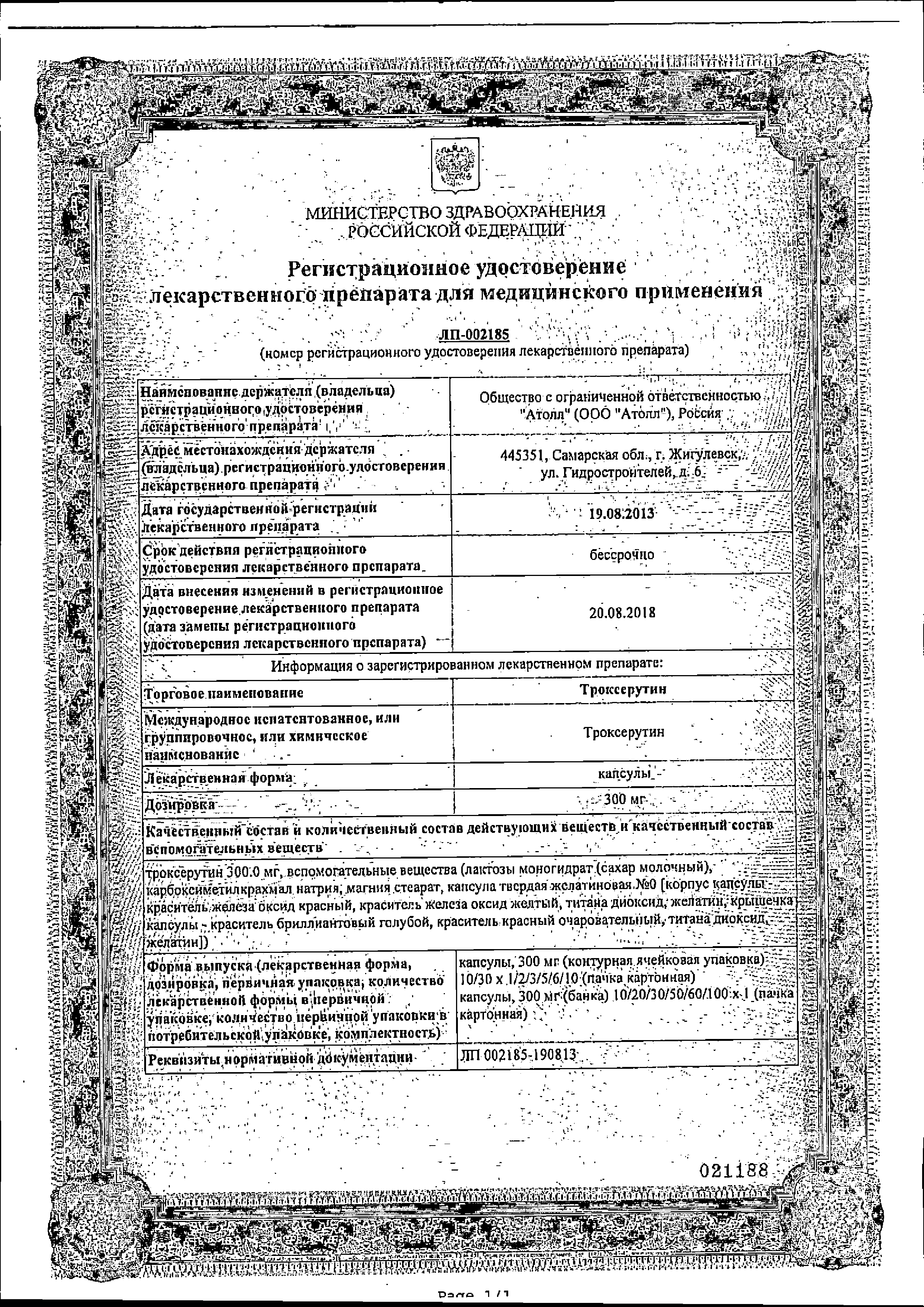 Троксерутин сертификат
