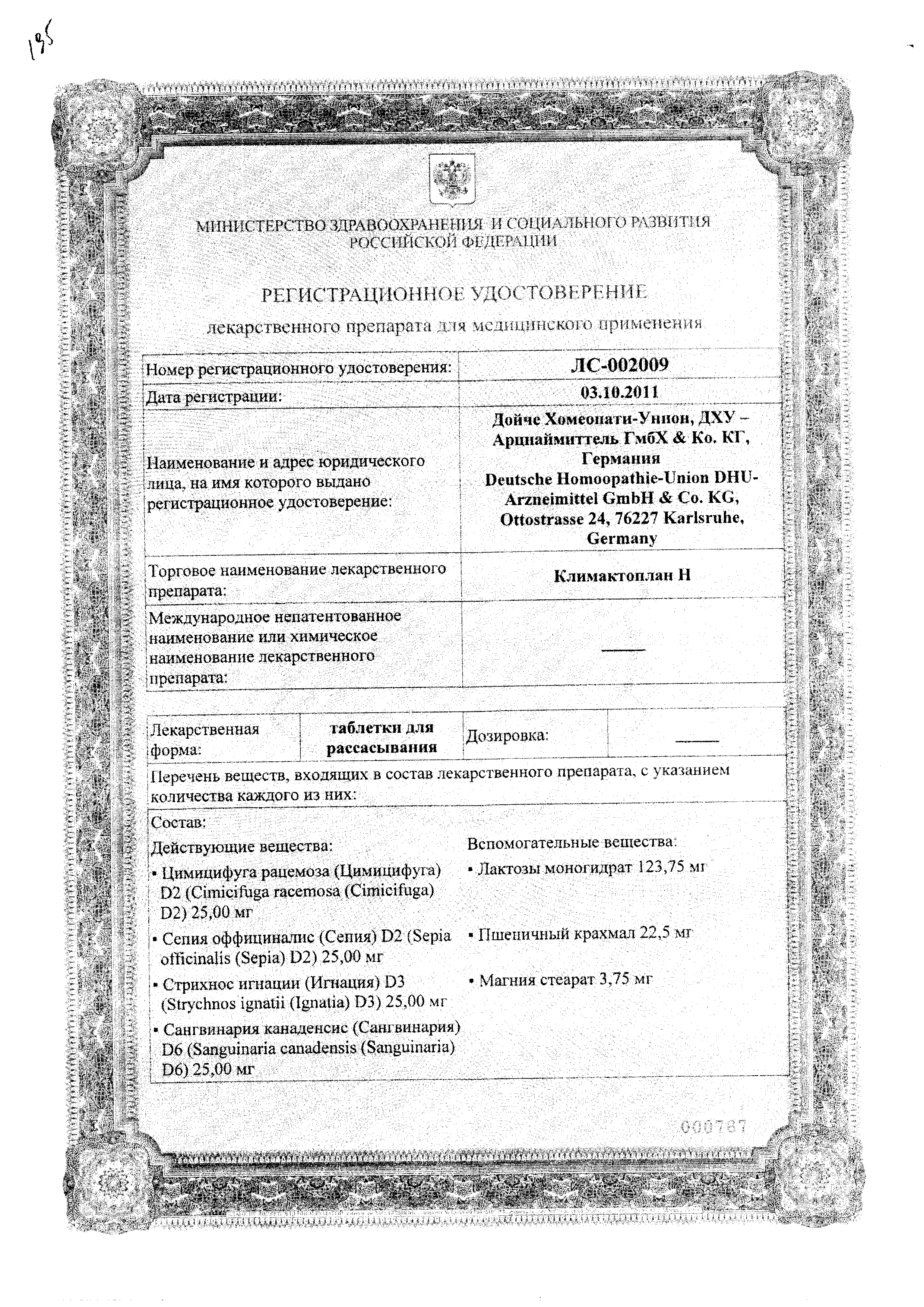Климактоплан Н сертификат