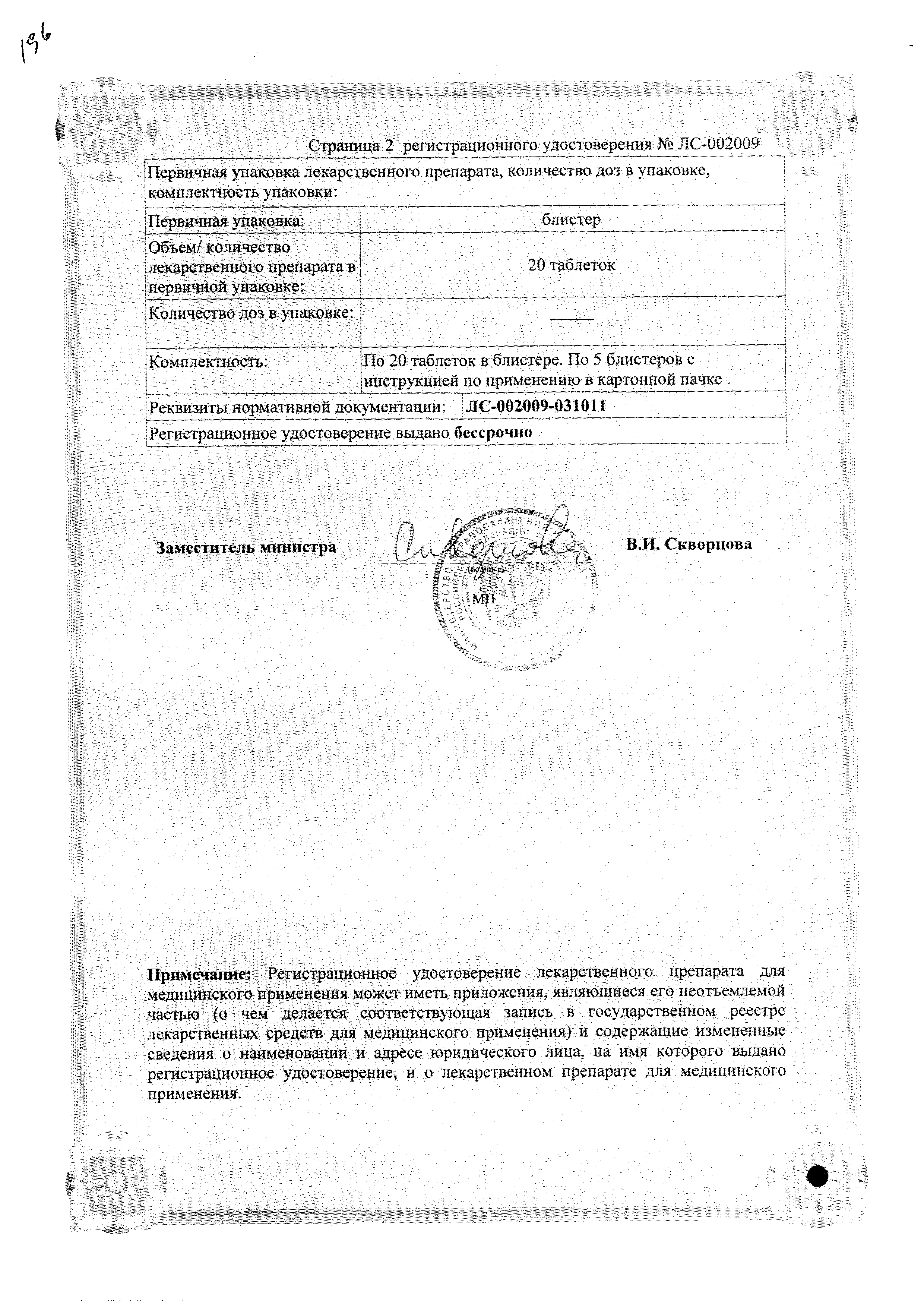Климактоплан Н сертификат