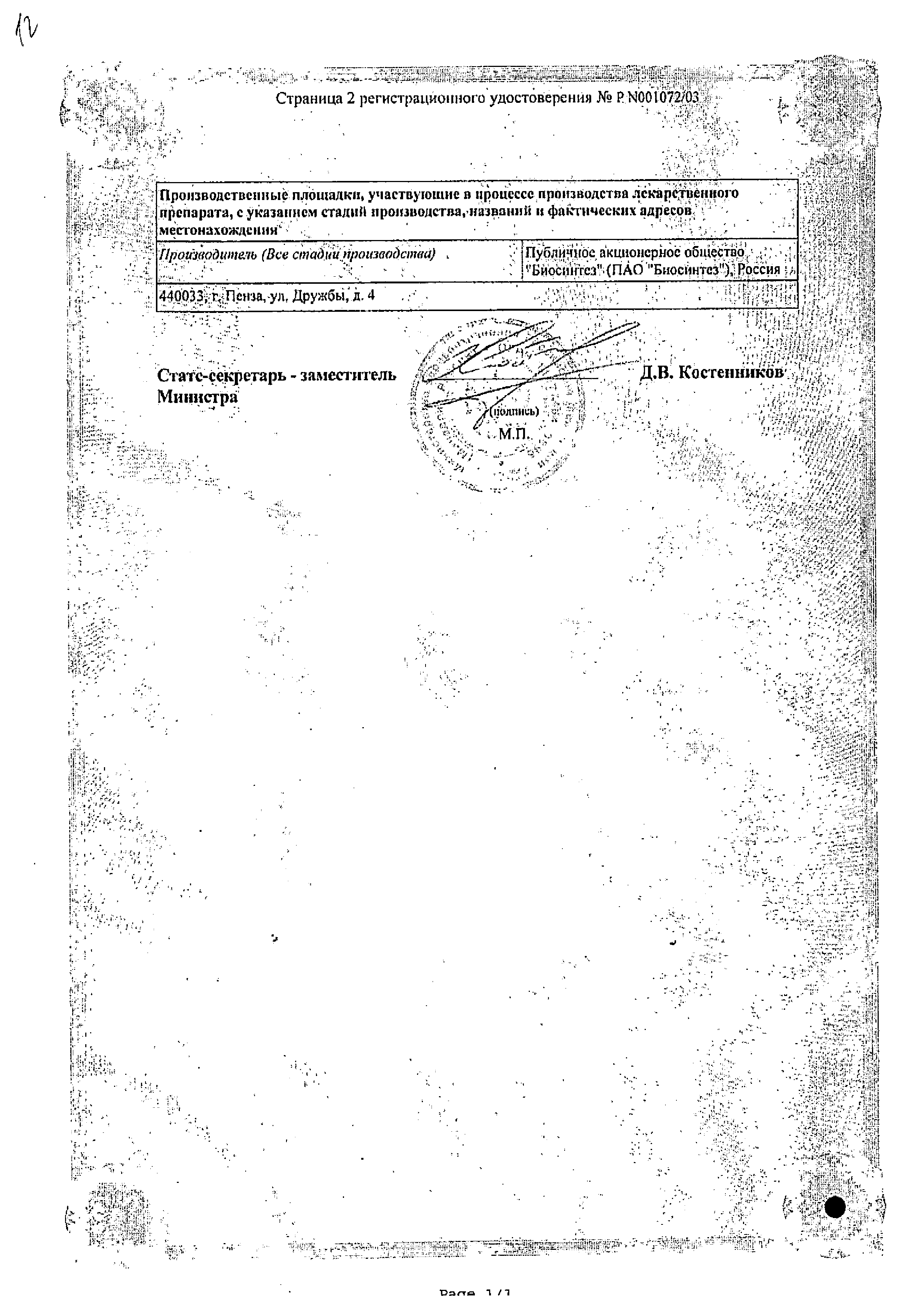 Индометацин (свечи) сертификат