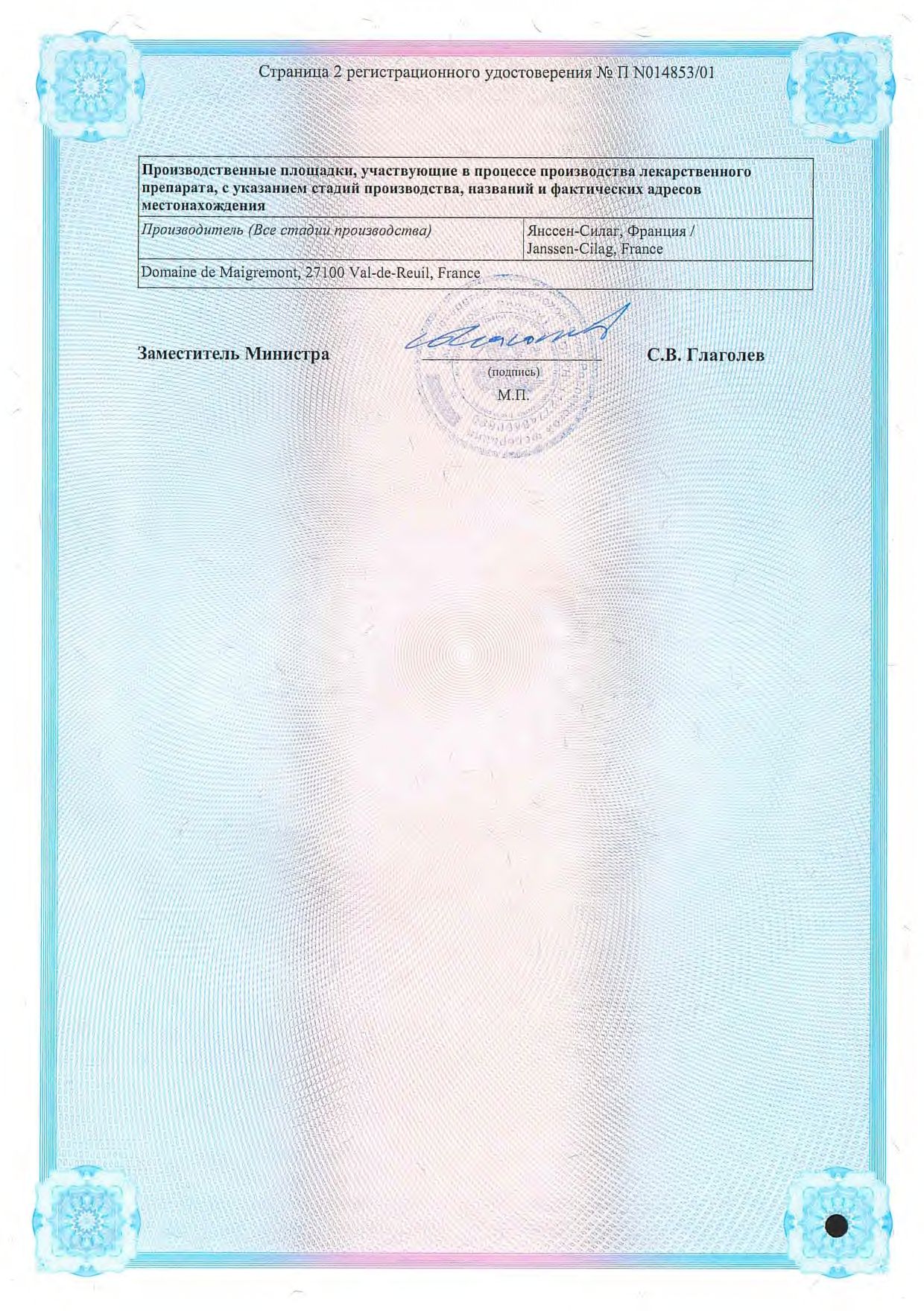 Мотилиум сертификат