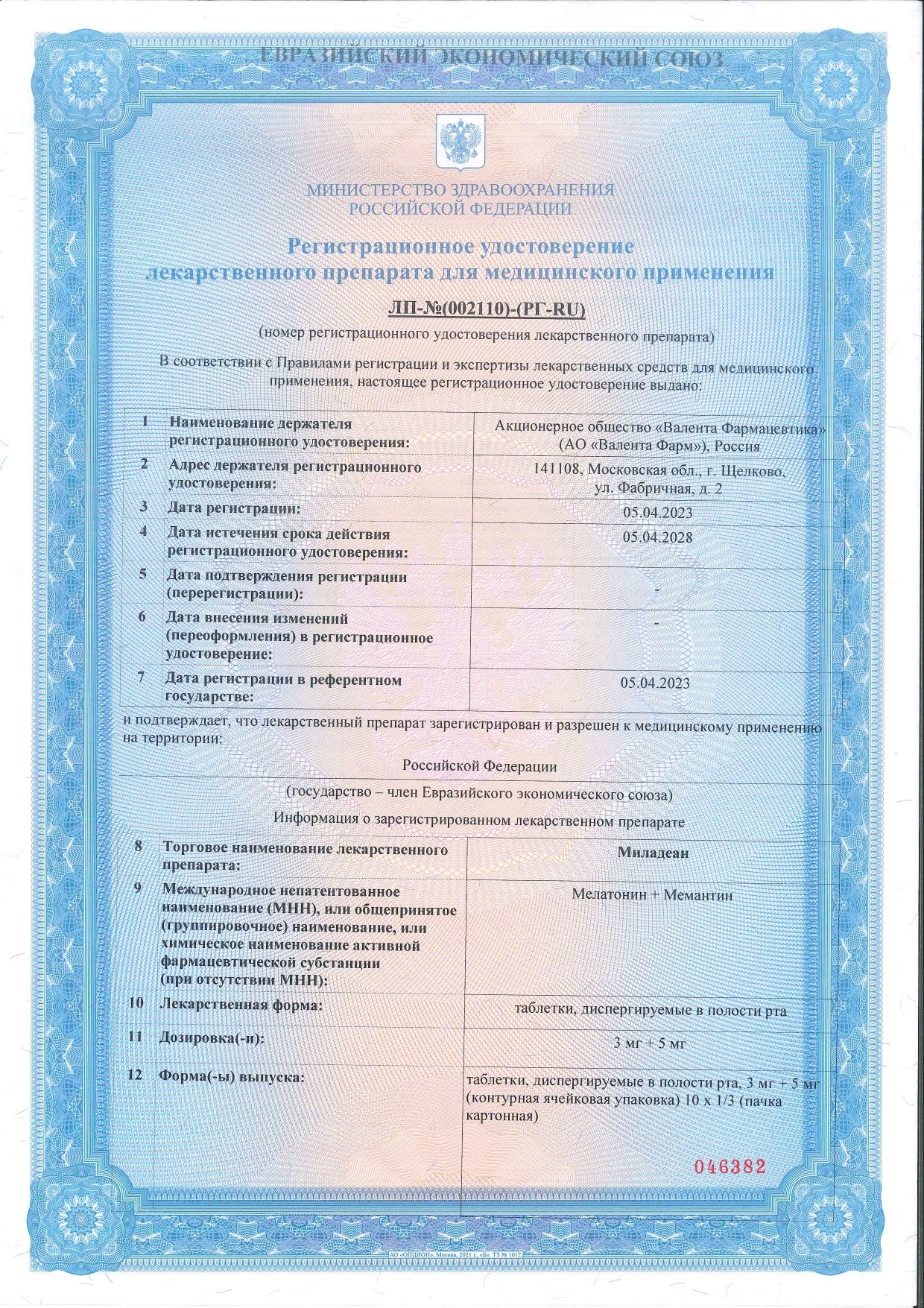 Миладеан, 3 мг+5 мг, таблетки, диспергируемые в полости рта, 30 шт. купить  по цене от 793 руб в Москве, заказать с доставкой в аптеку, инструкция по  применению, отзывы, аналоги, Валента Фарм