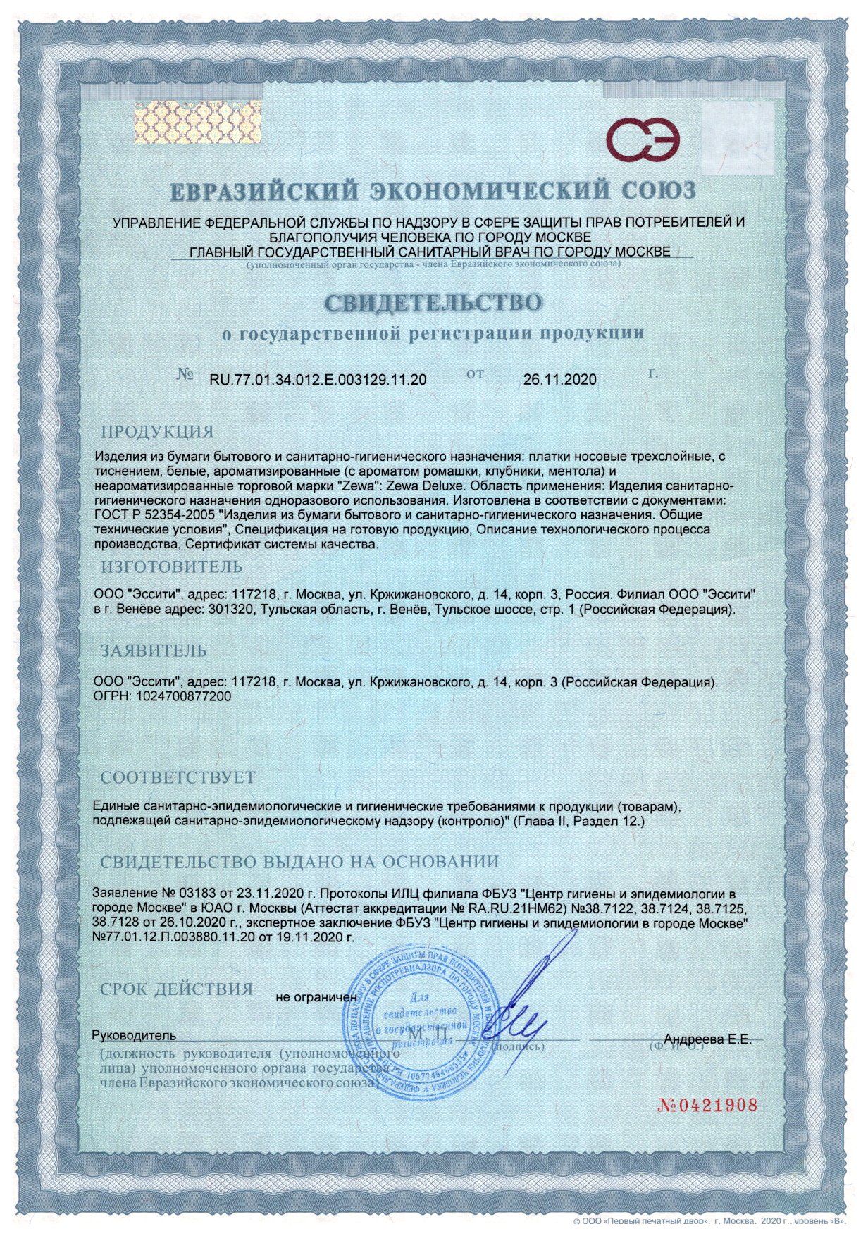 Zewa Deluxe платки носовые бумажные сертификат