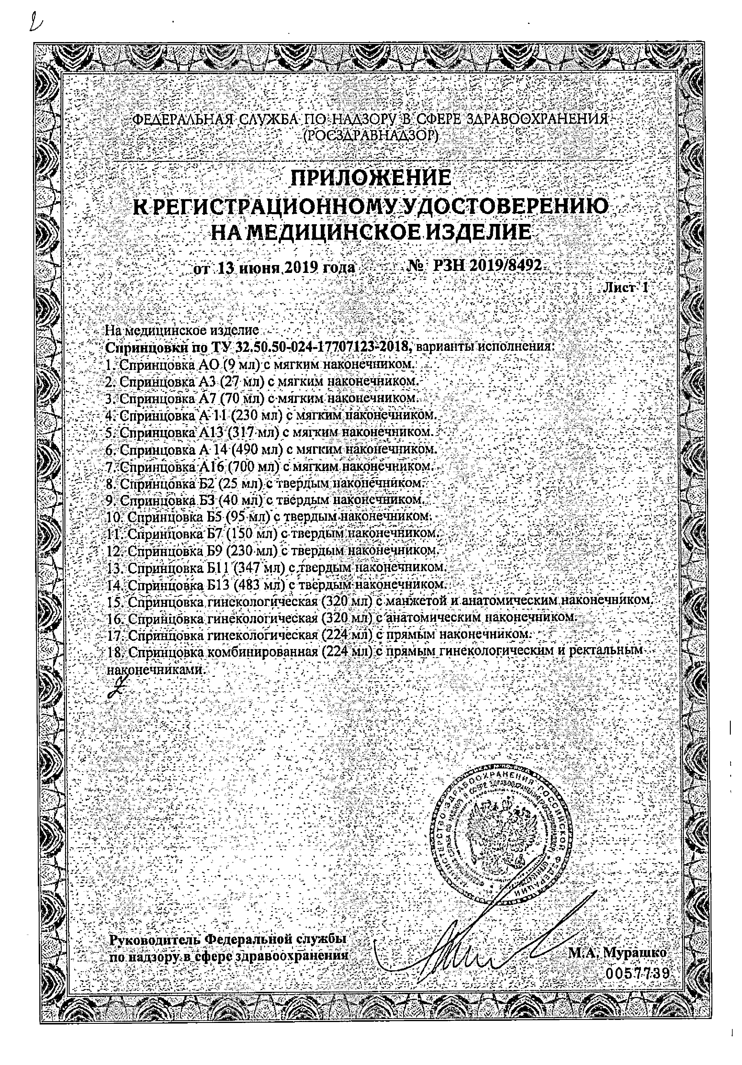 Спринцовка Альпина Пласт Б3 сертификат