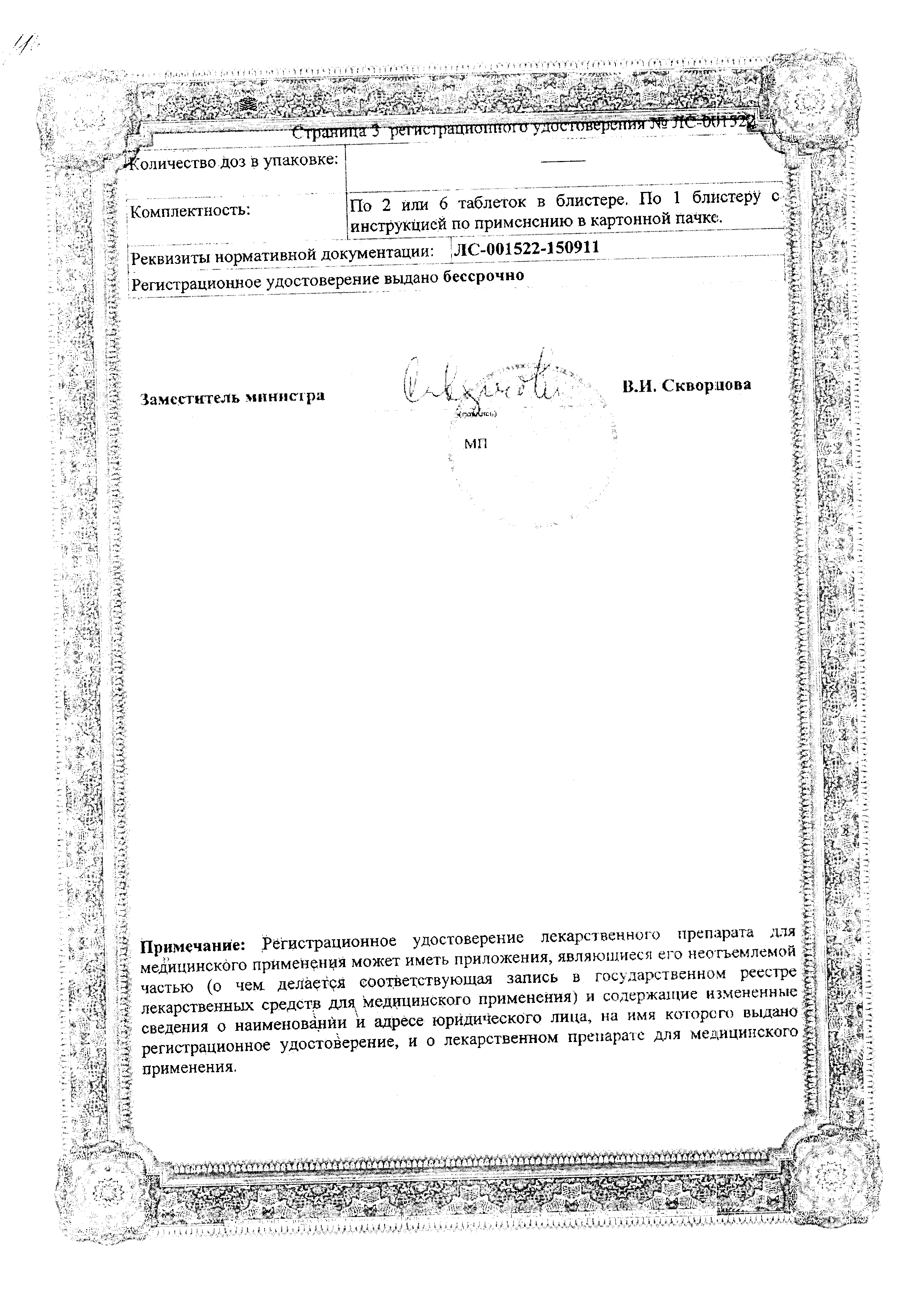 Сумамигрен сертификат