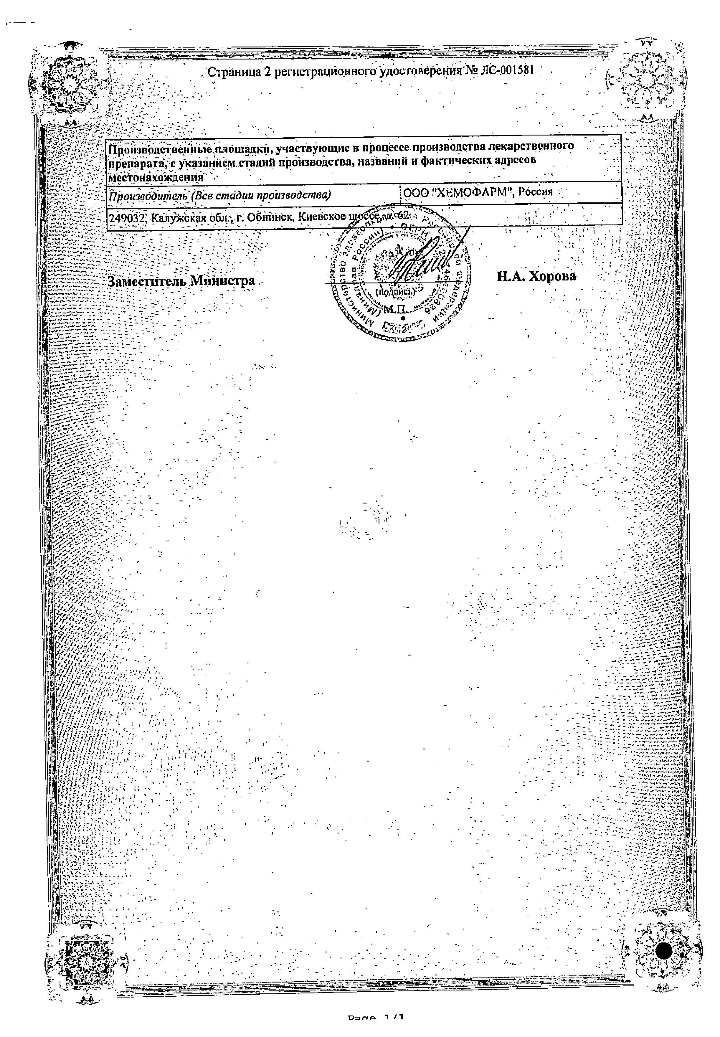 Бипрол сертификат