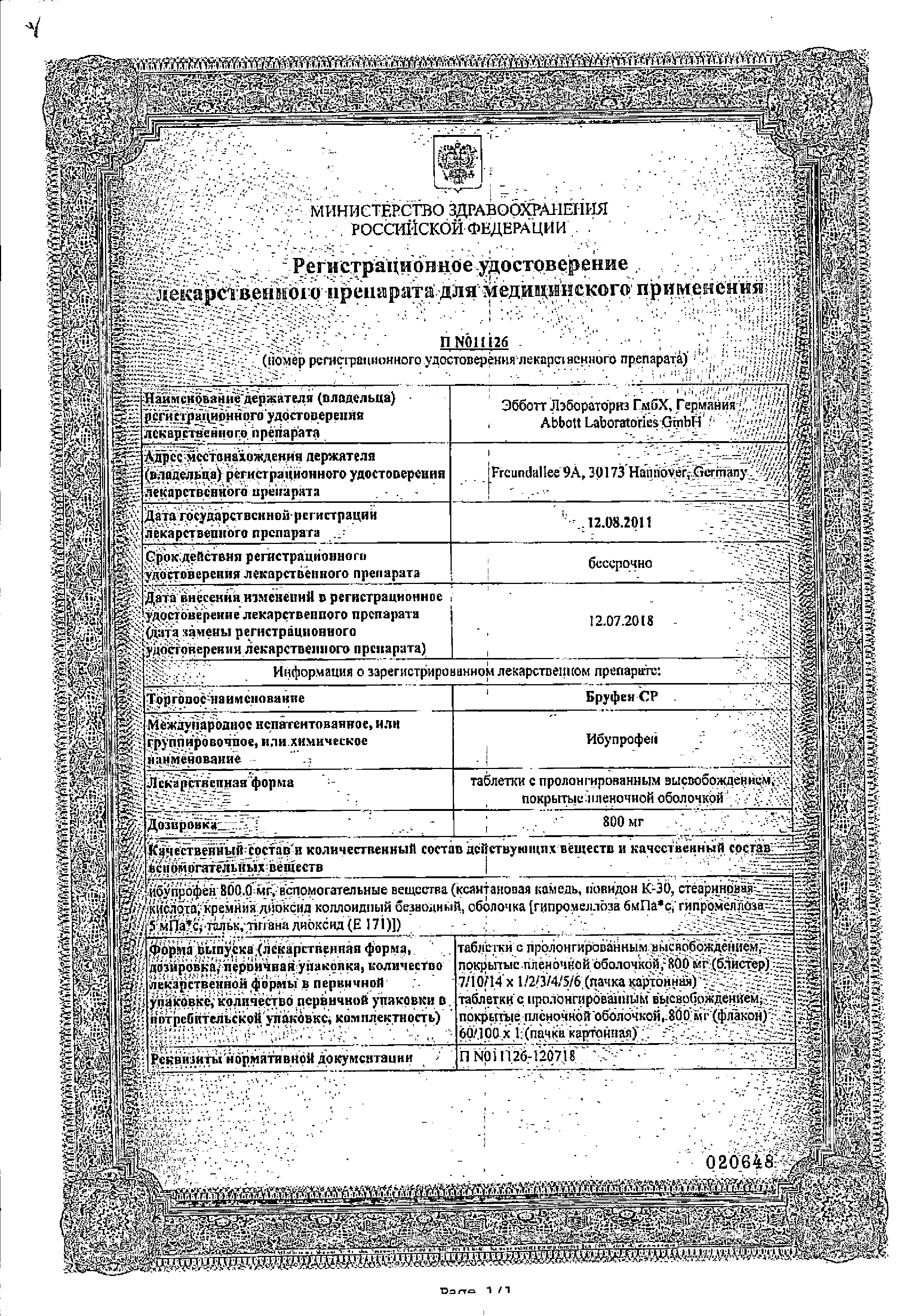 Бруфен СР сертификат