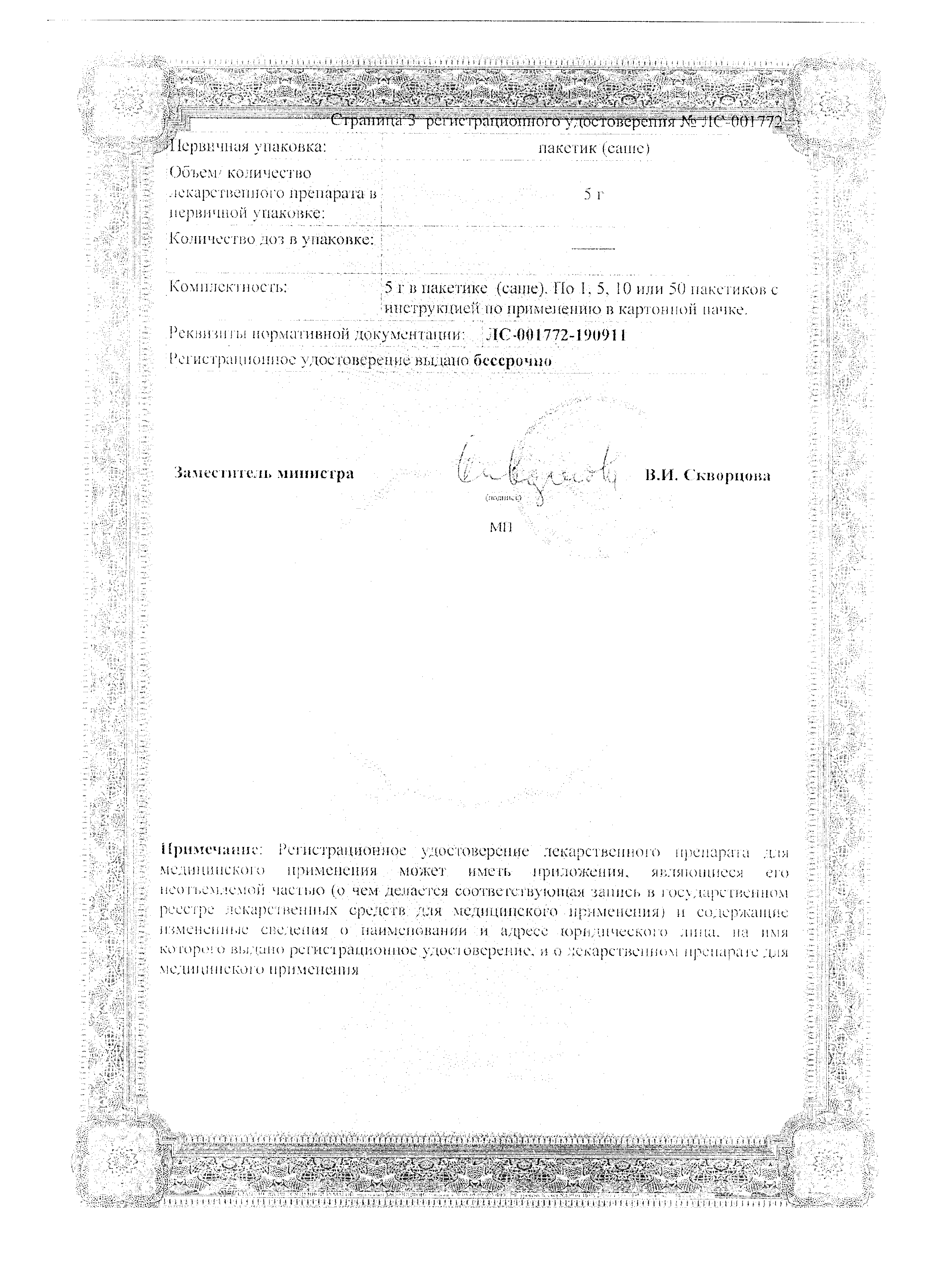 Риниколд ХотКап (ананасовый) сертификат