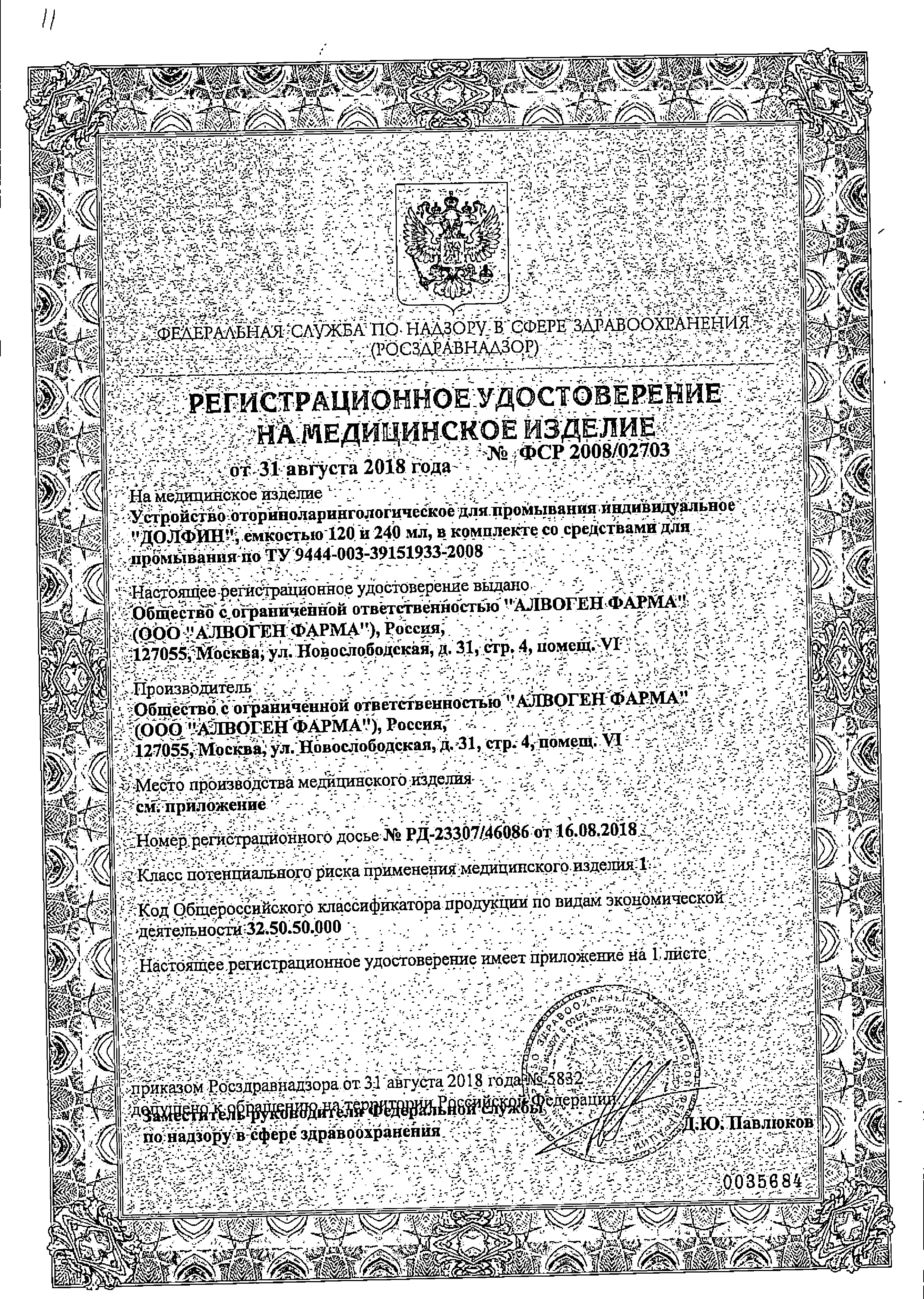 Долфин Комплекс сертификат