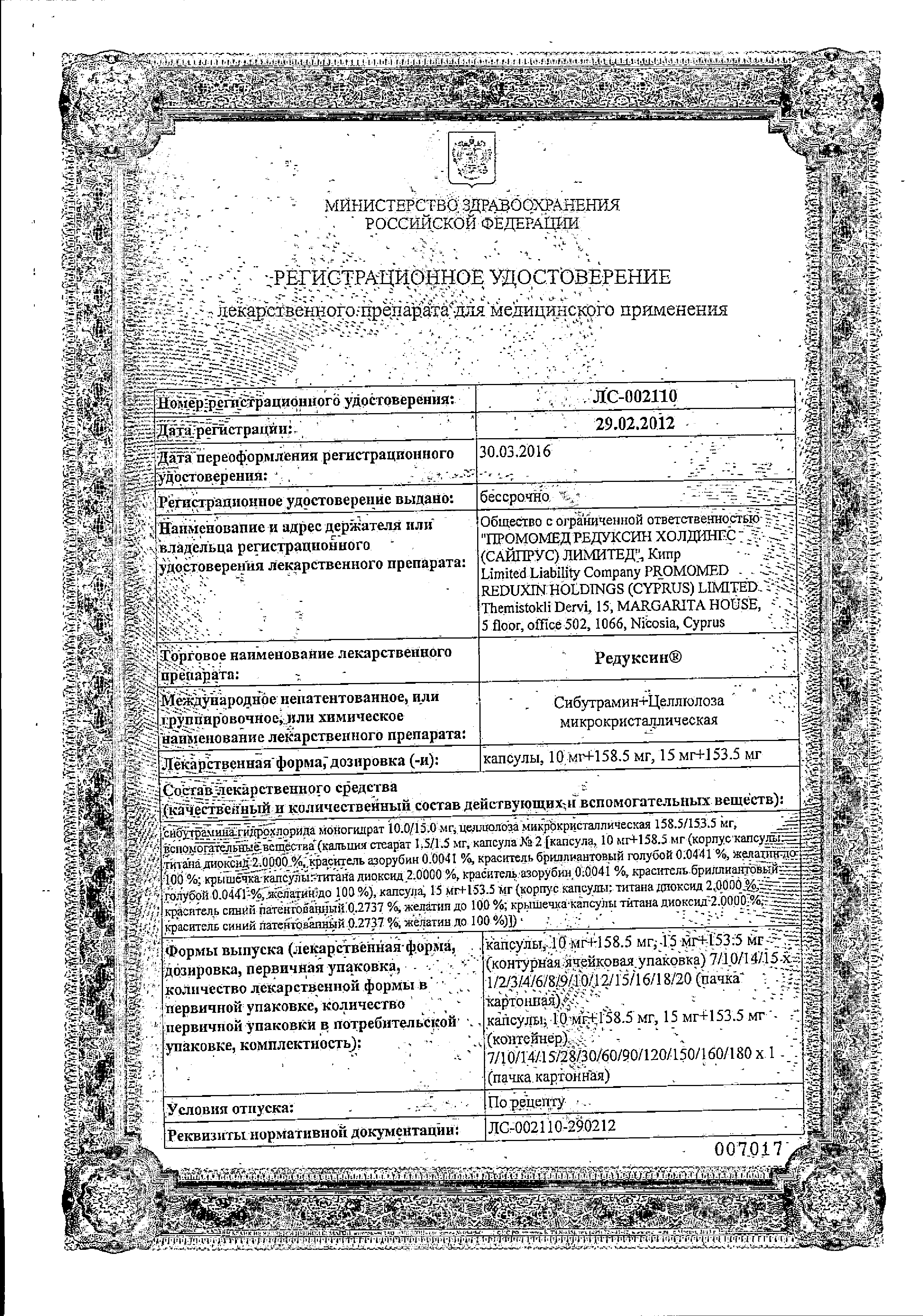 Редуксин сертификат