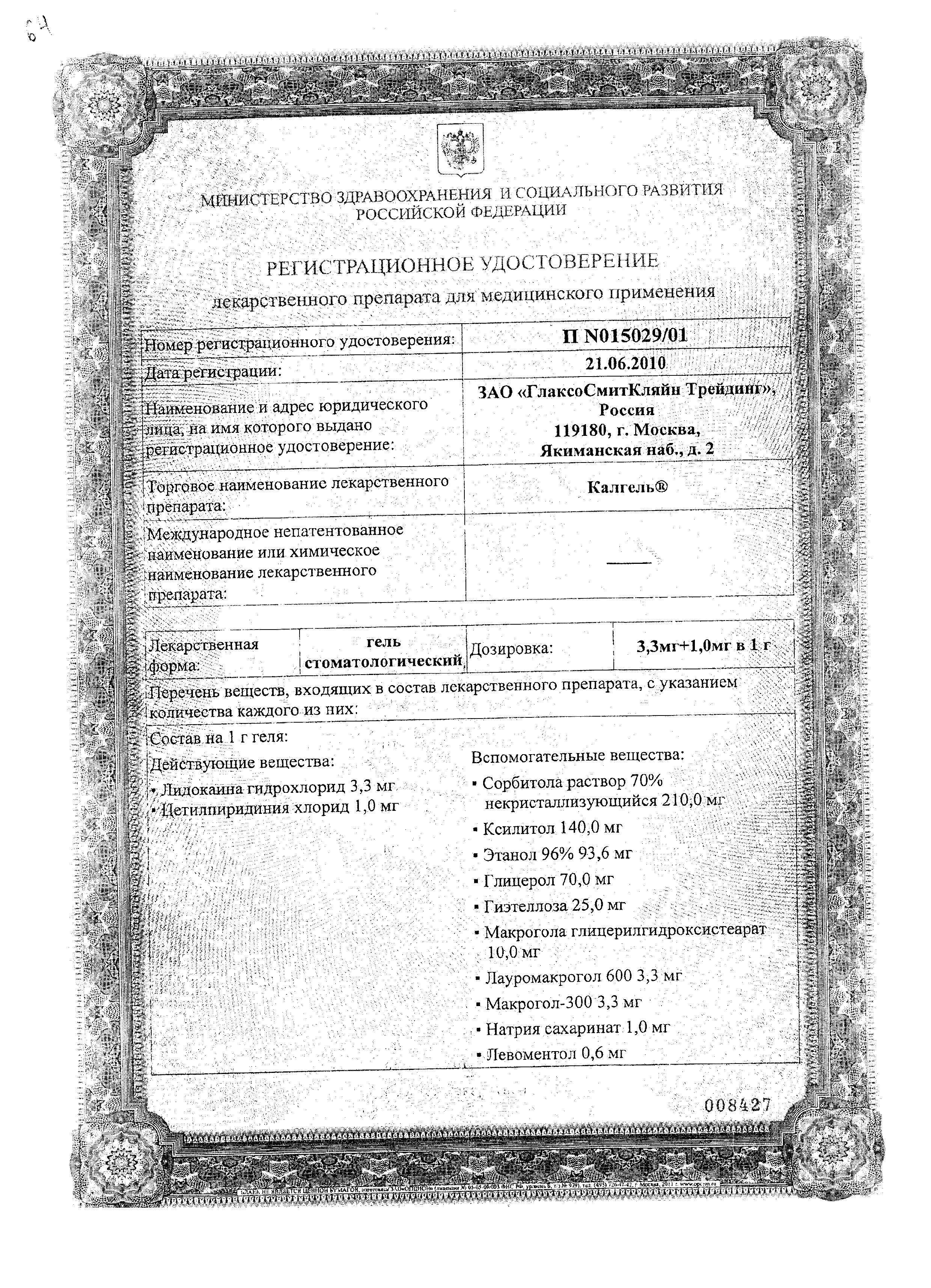 Калгель сертификат