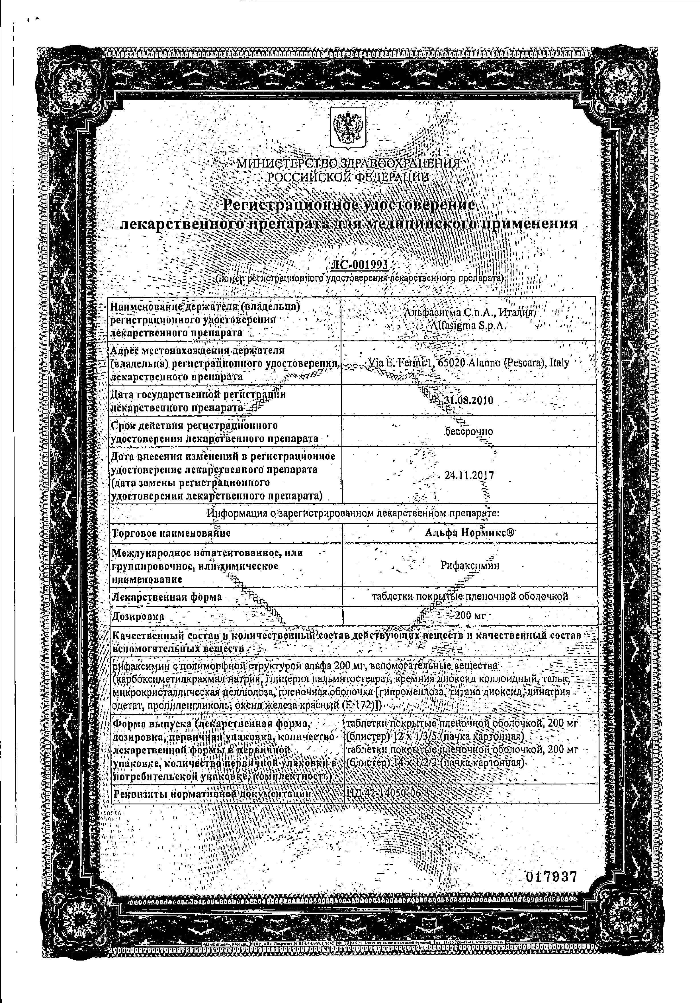 Альфа нормикс сертификат