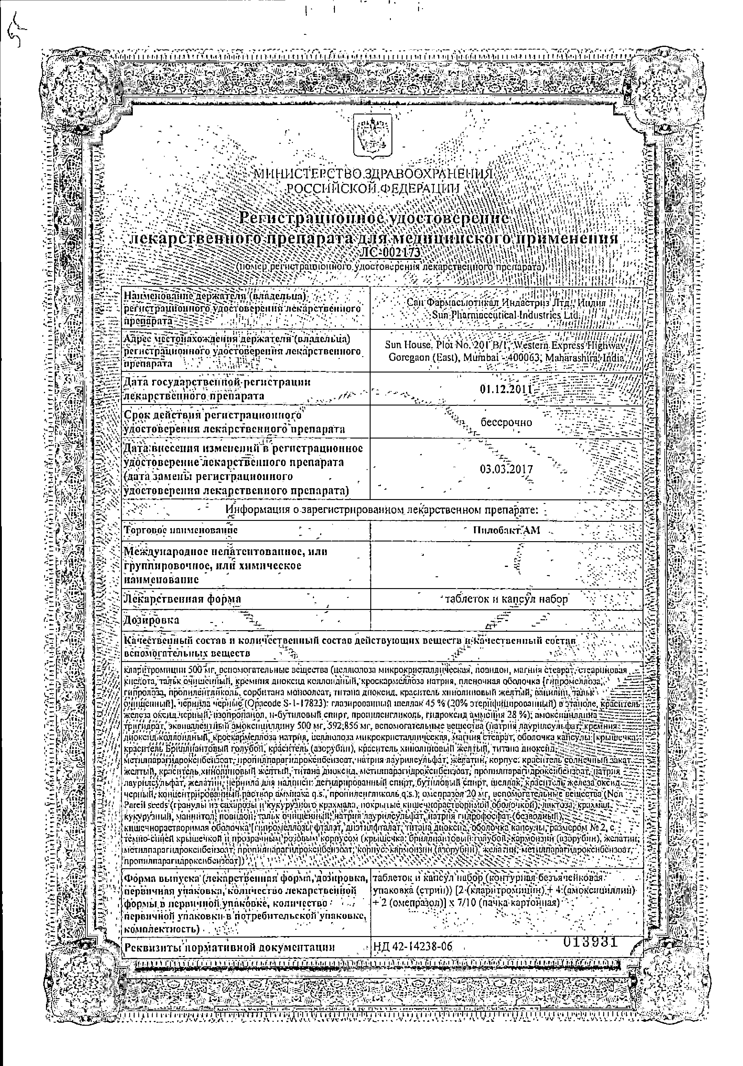 Пилобакт АМ сертификат