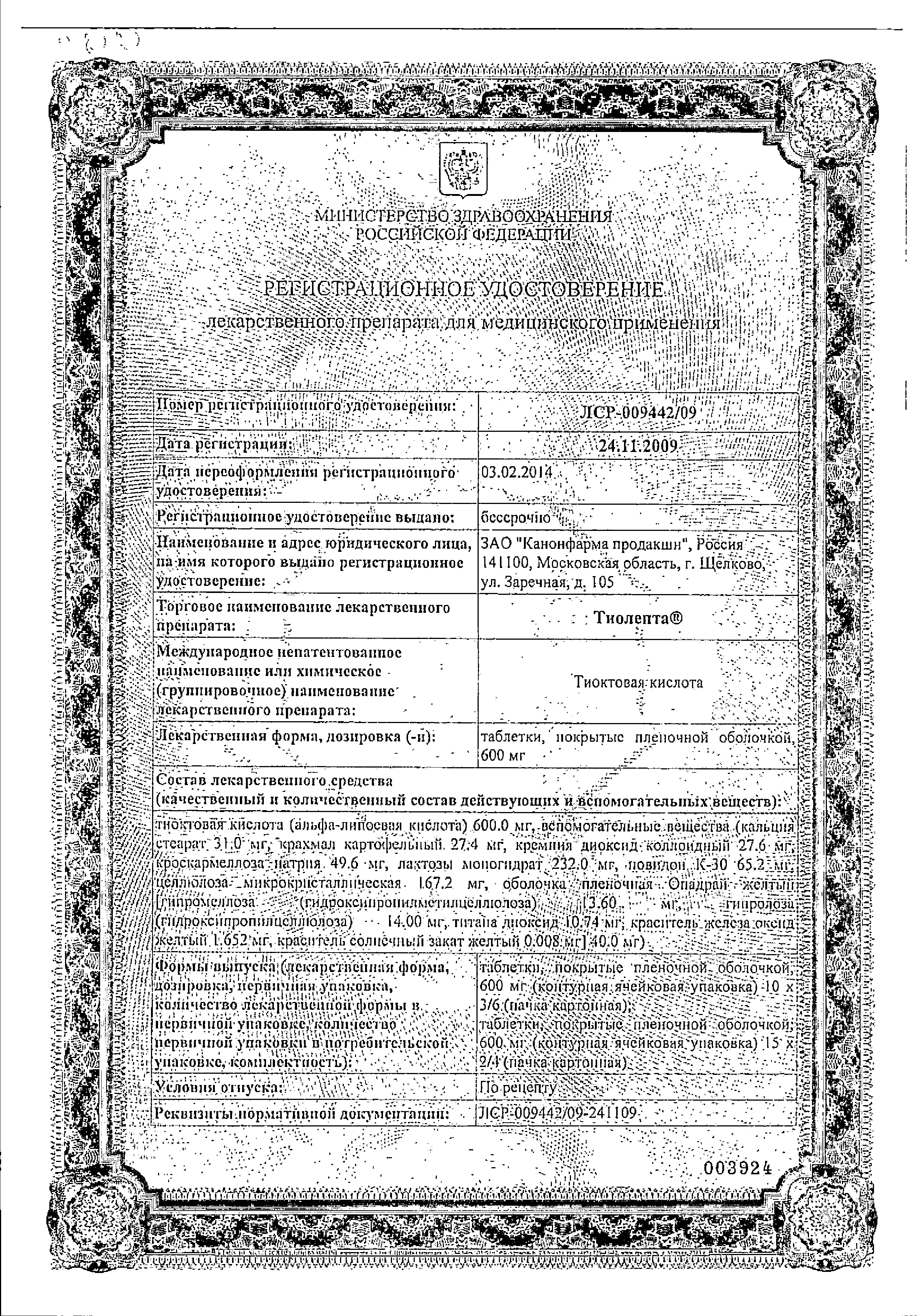 Тиолепта сертификат