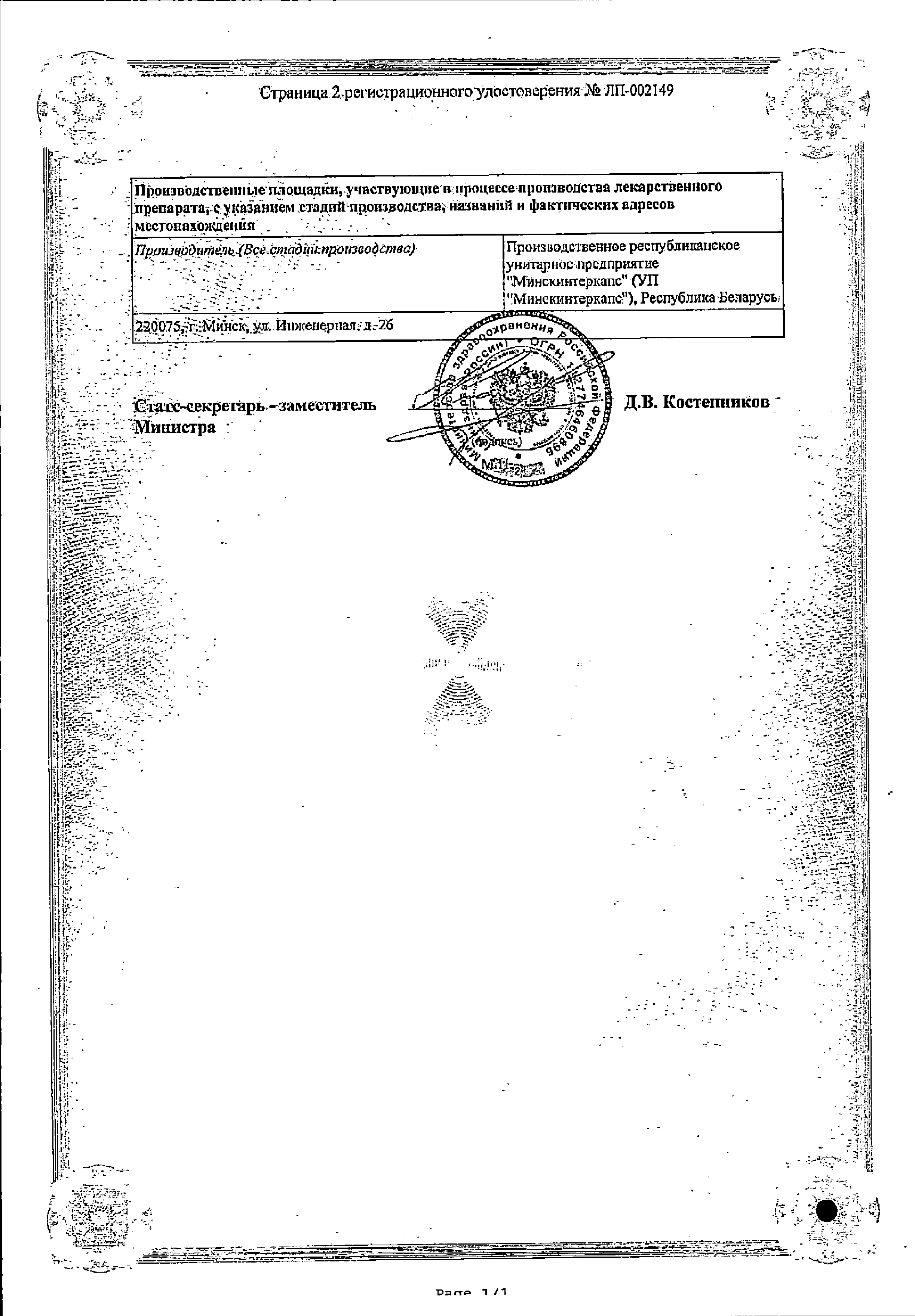 Витамин E сертификат