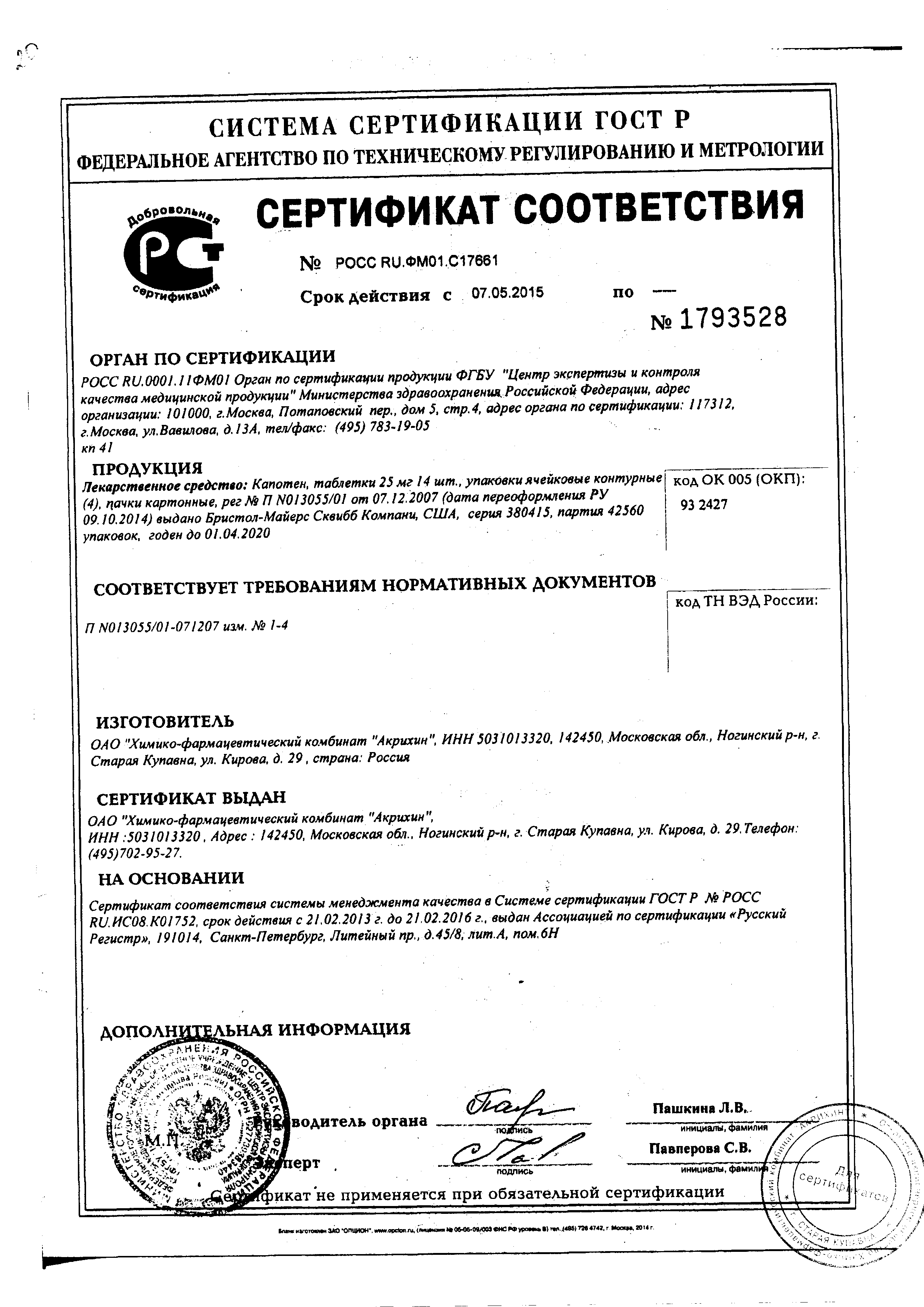 Капотен сертификат
