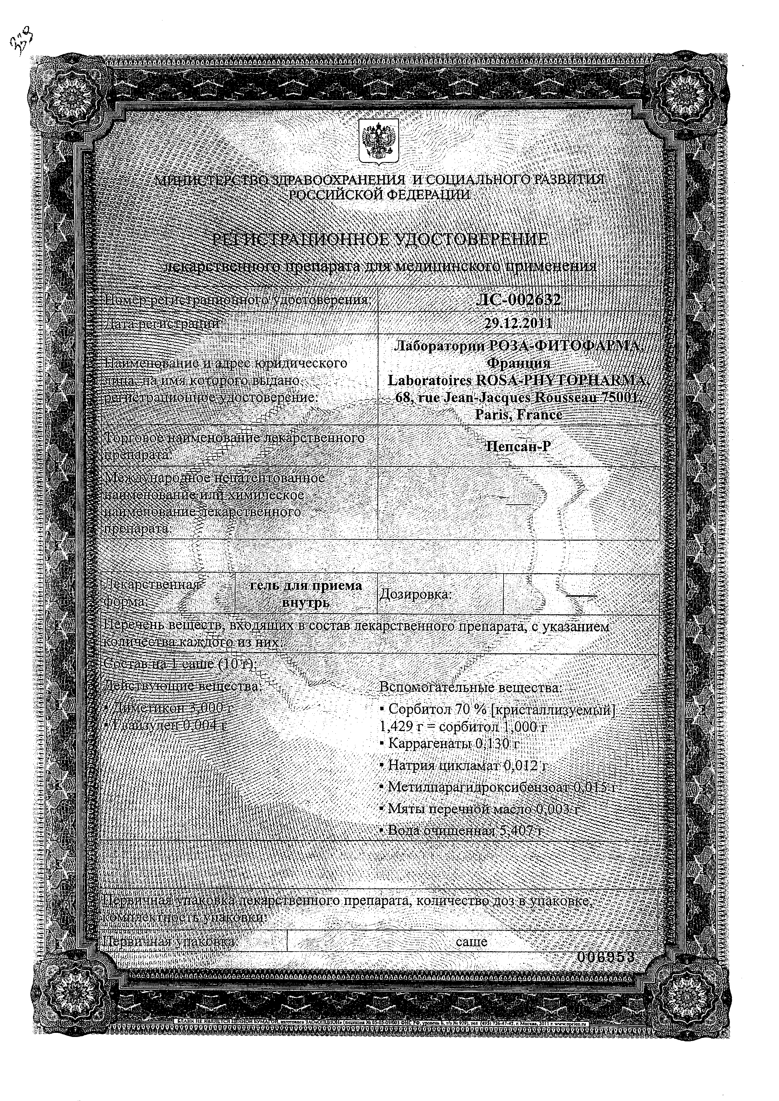 Пепсан-Р сертификат