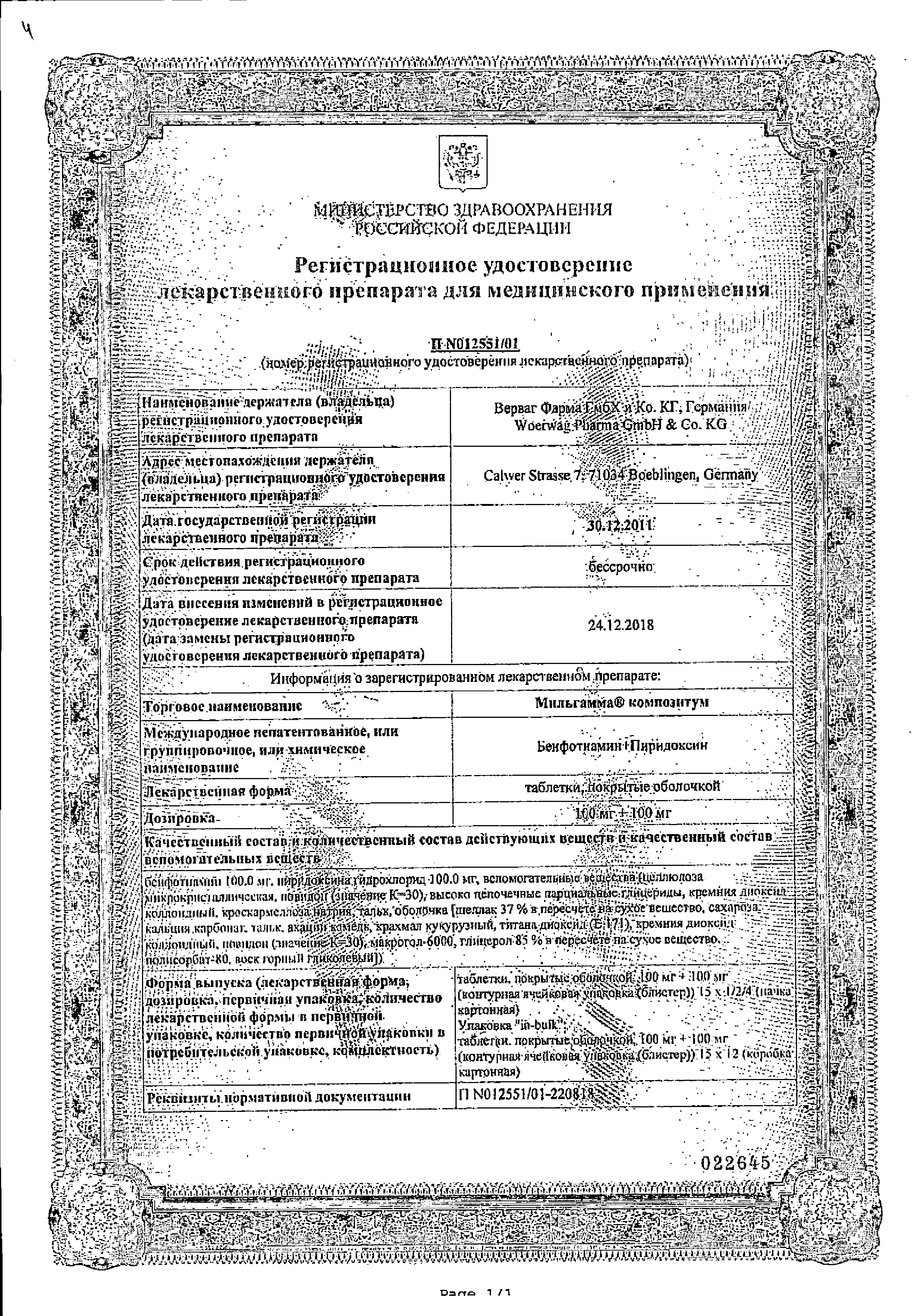 Мильгамма композитум сертификат