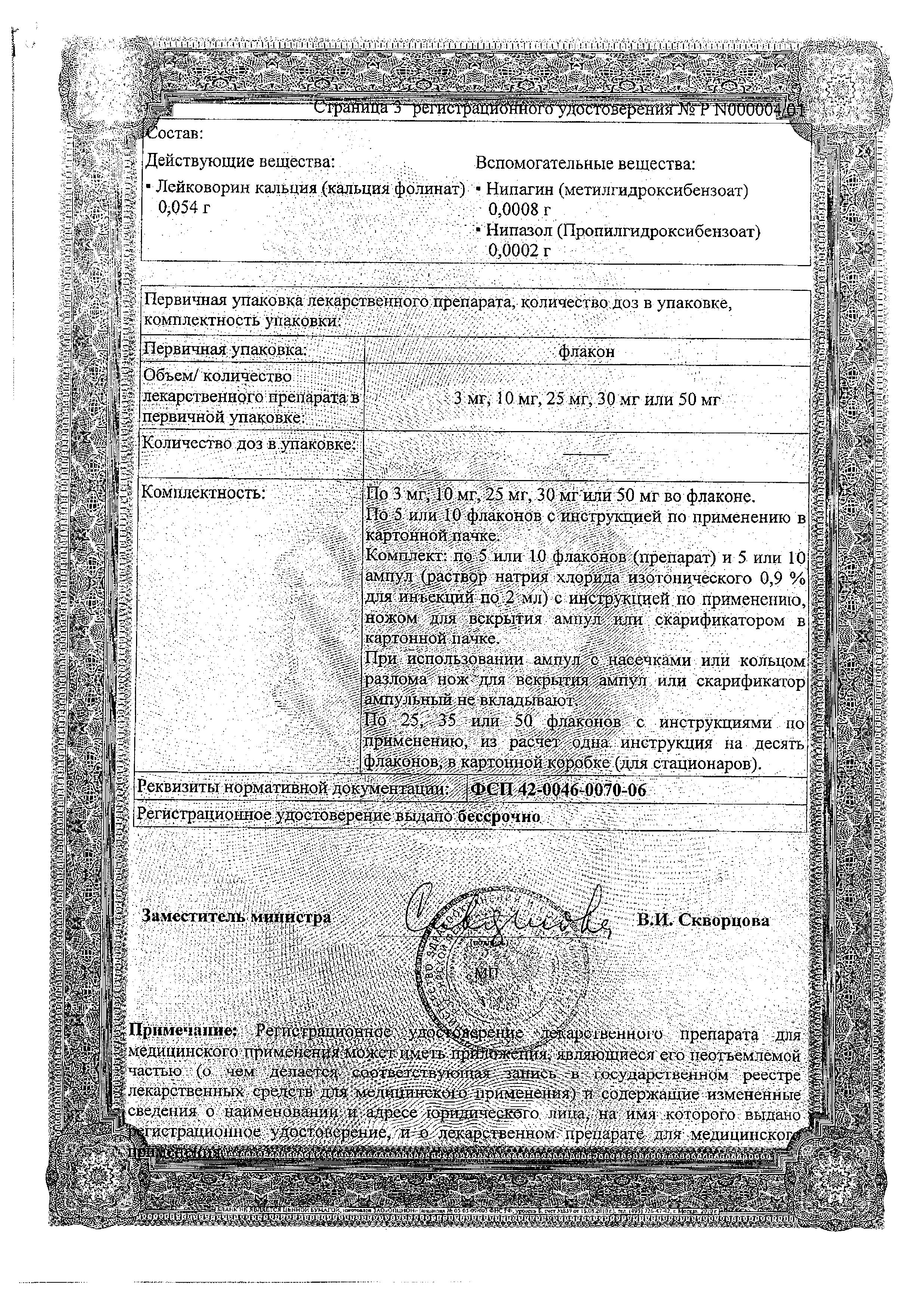 Виардо-форте сертификат