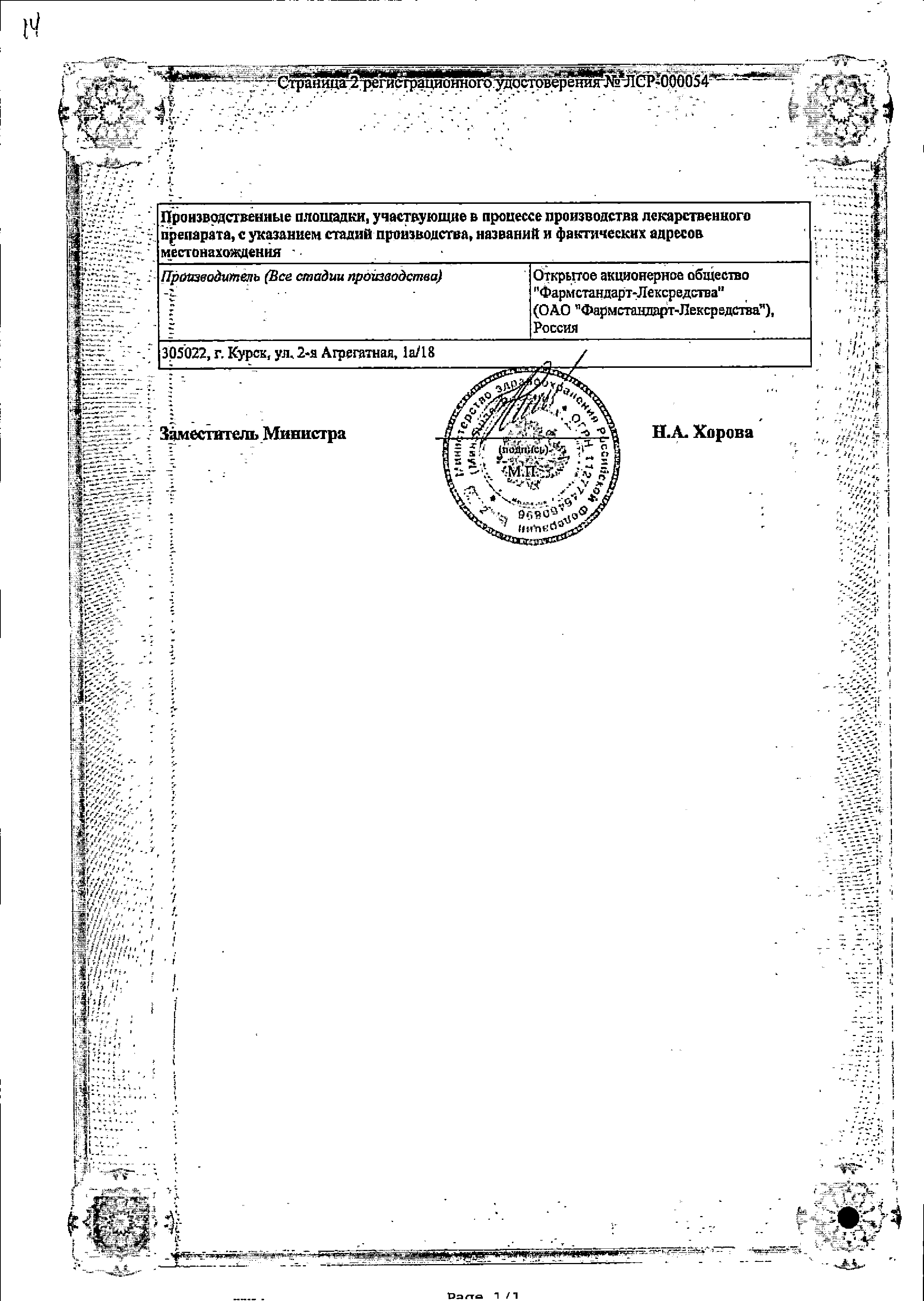 Максиколд Рино (малина) сертификат
