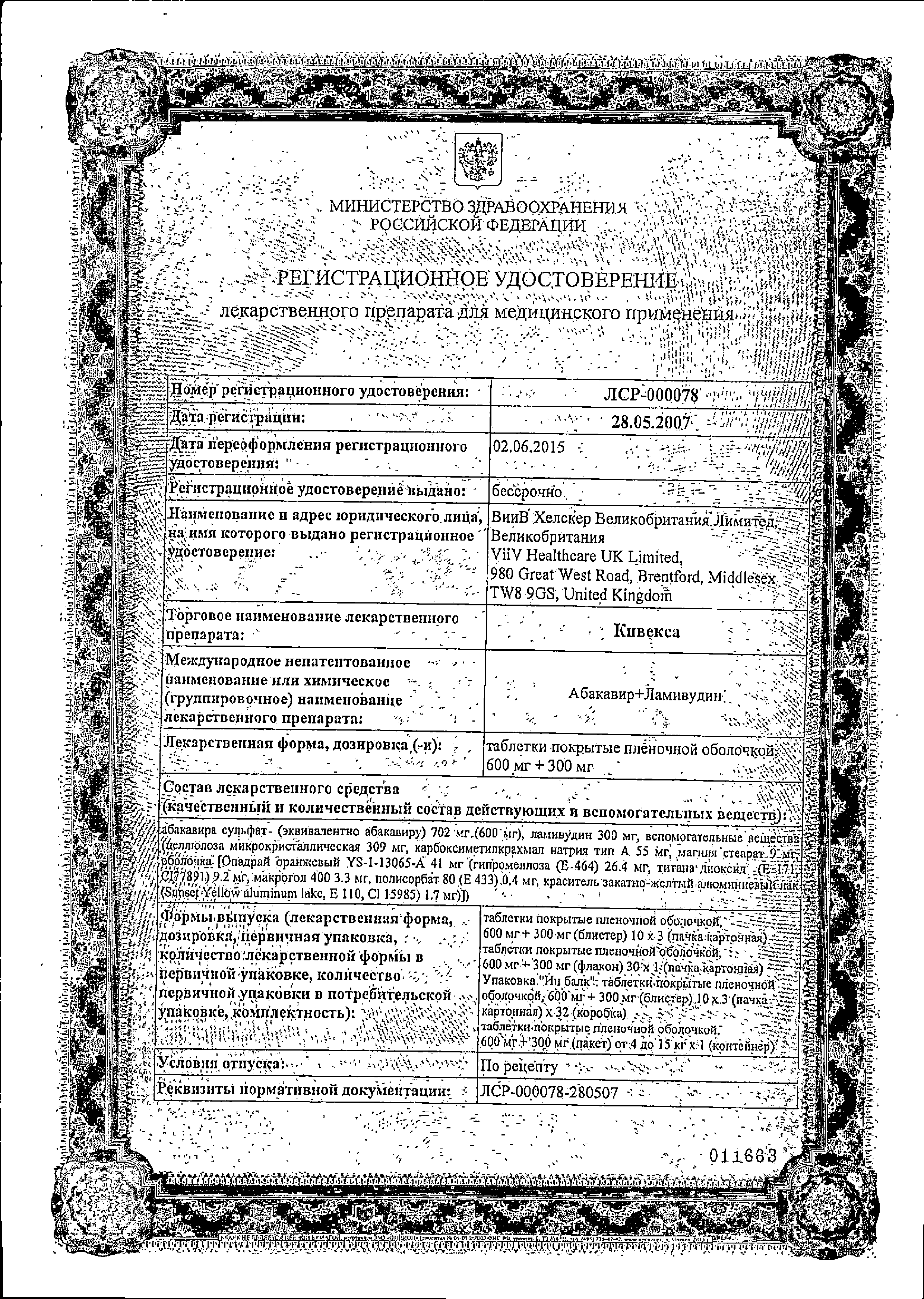 Кивекса сертификат