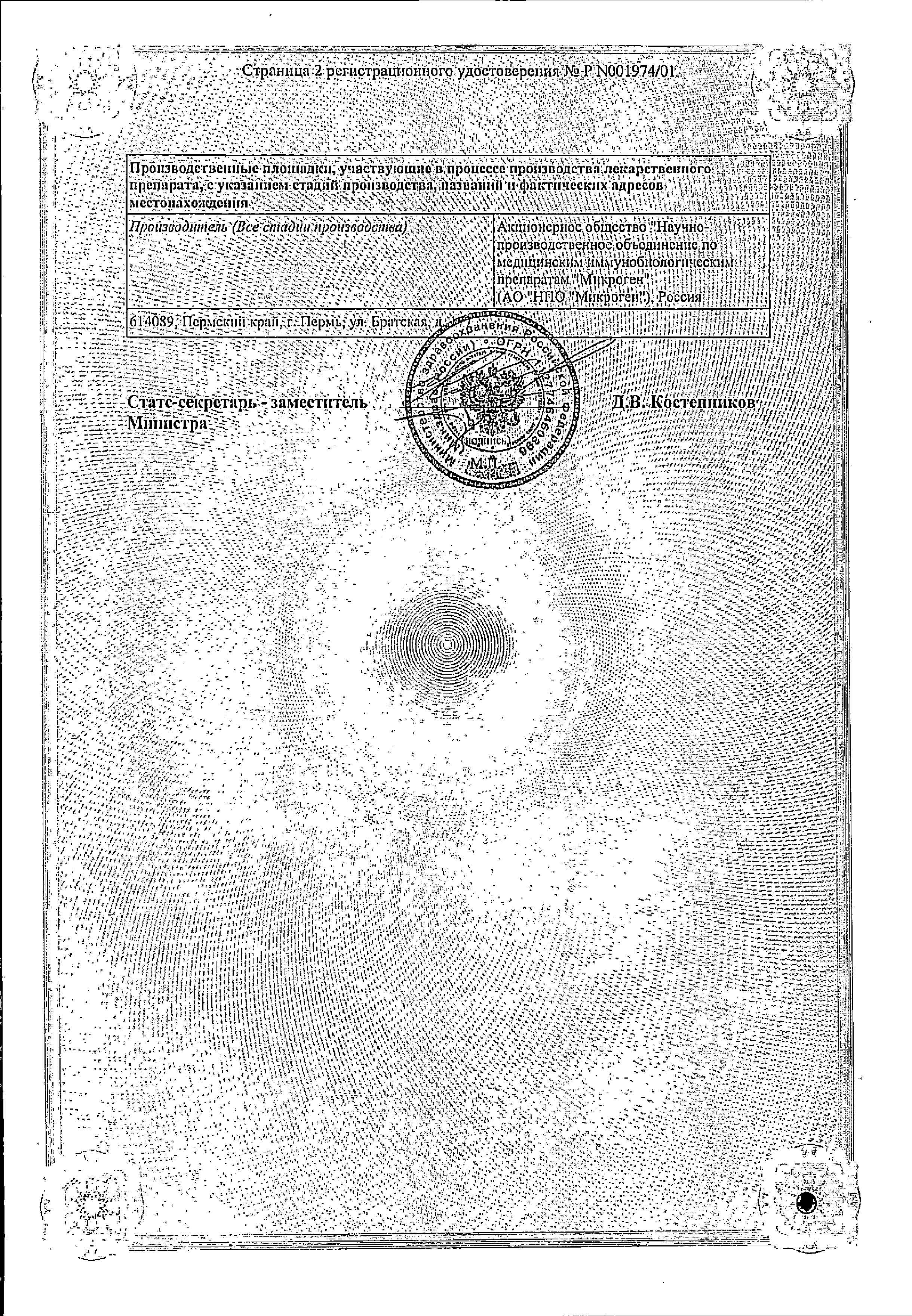 Бактериофаг стрептококковый сертификат