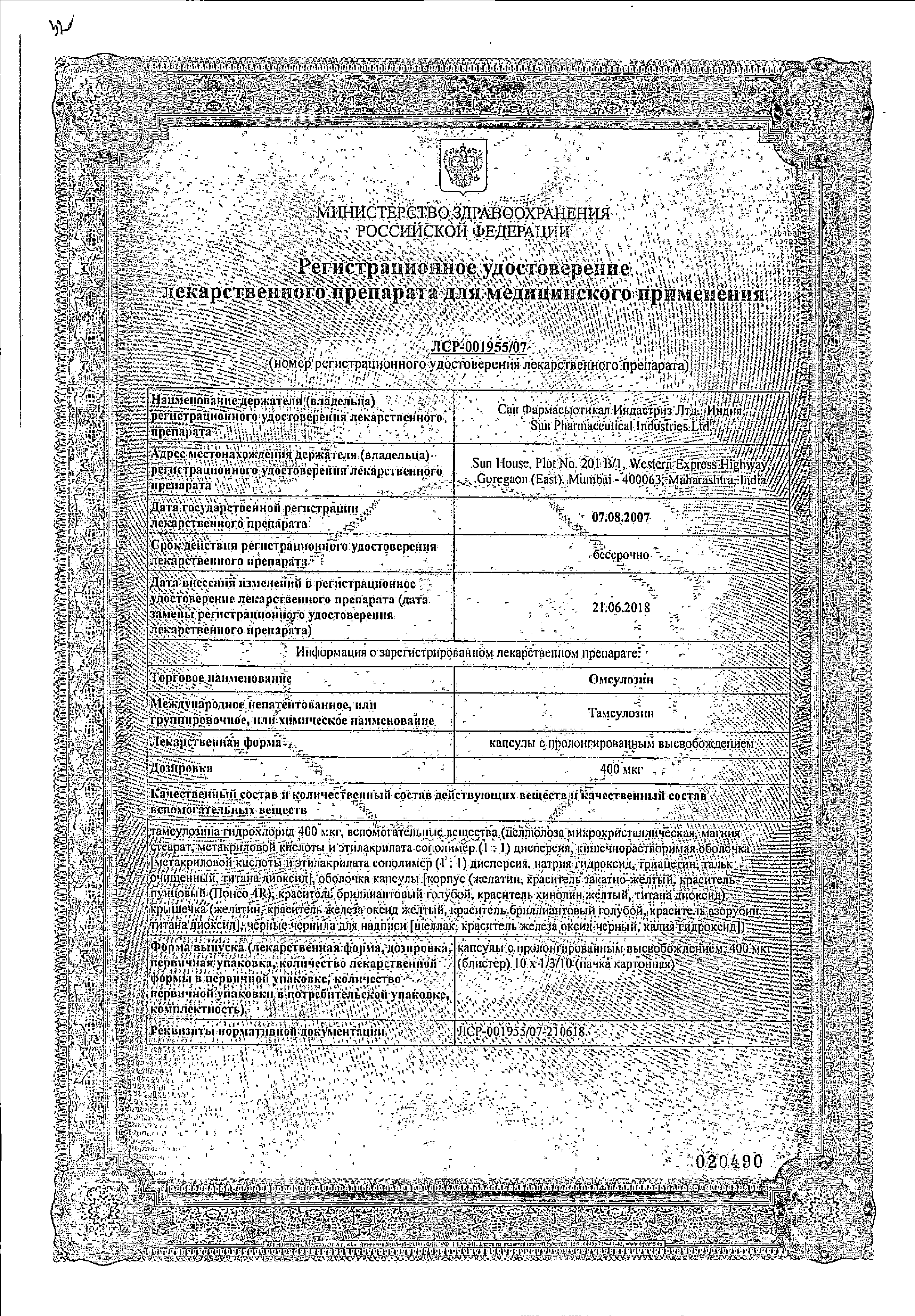 Омсулозин сертификат
