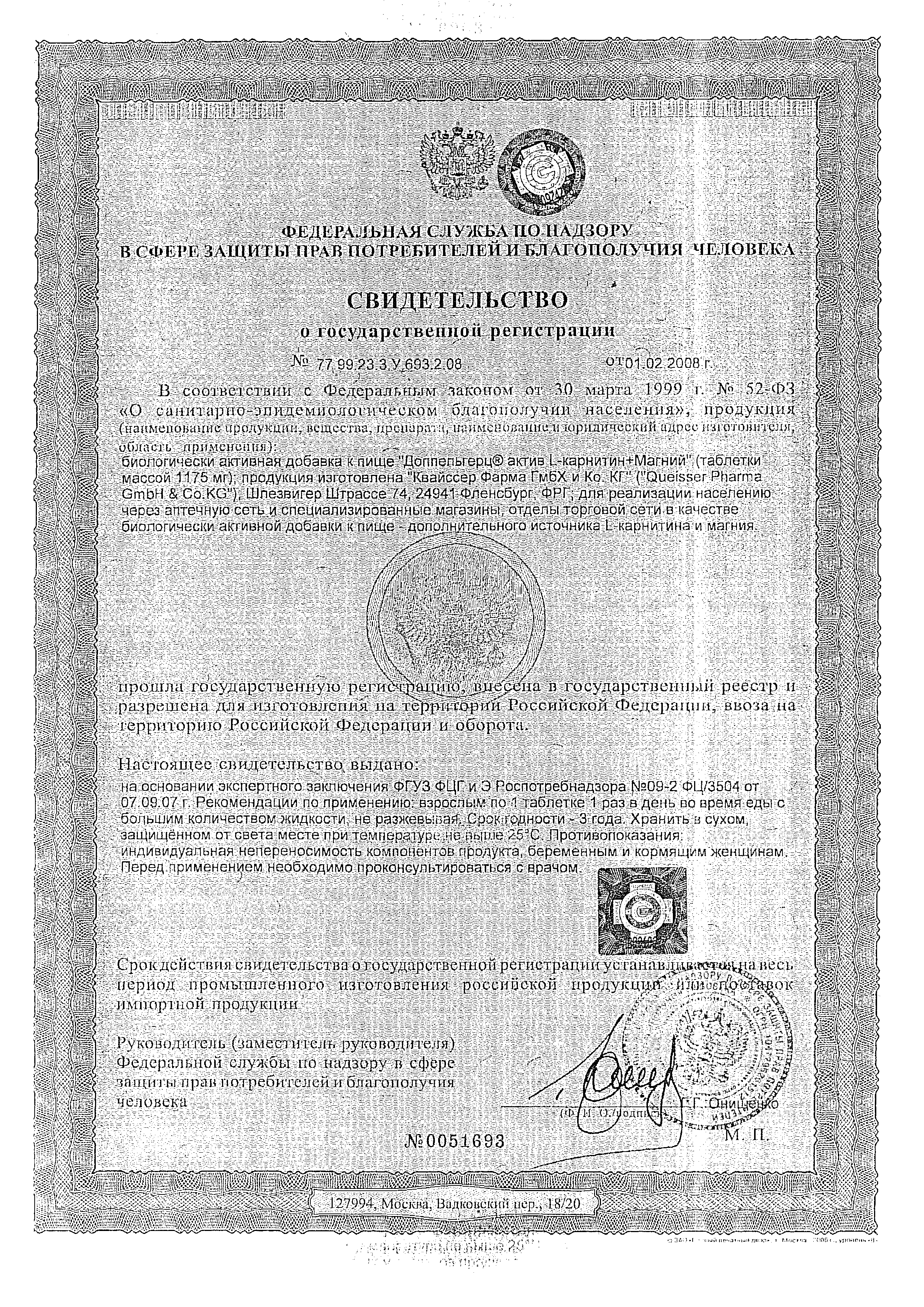 Доппельгерц актив L-карнитин+Магний сертификат