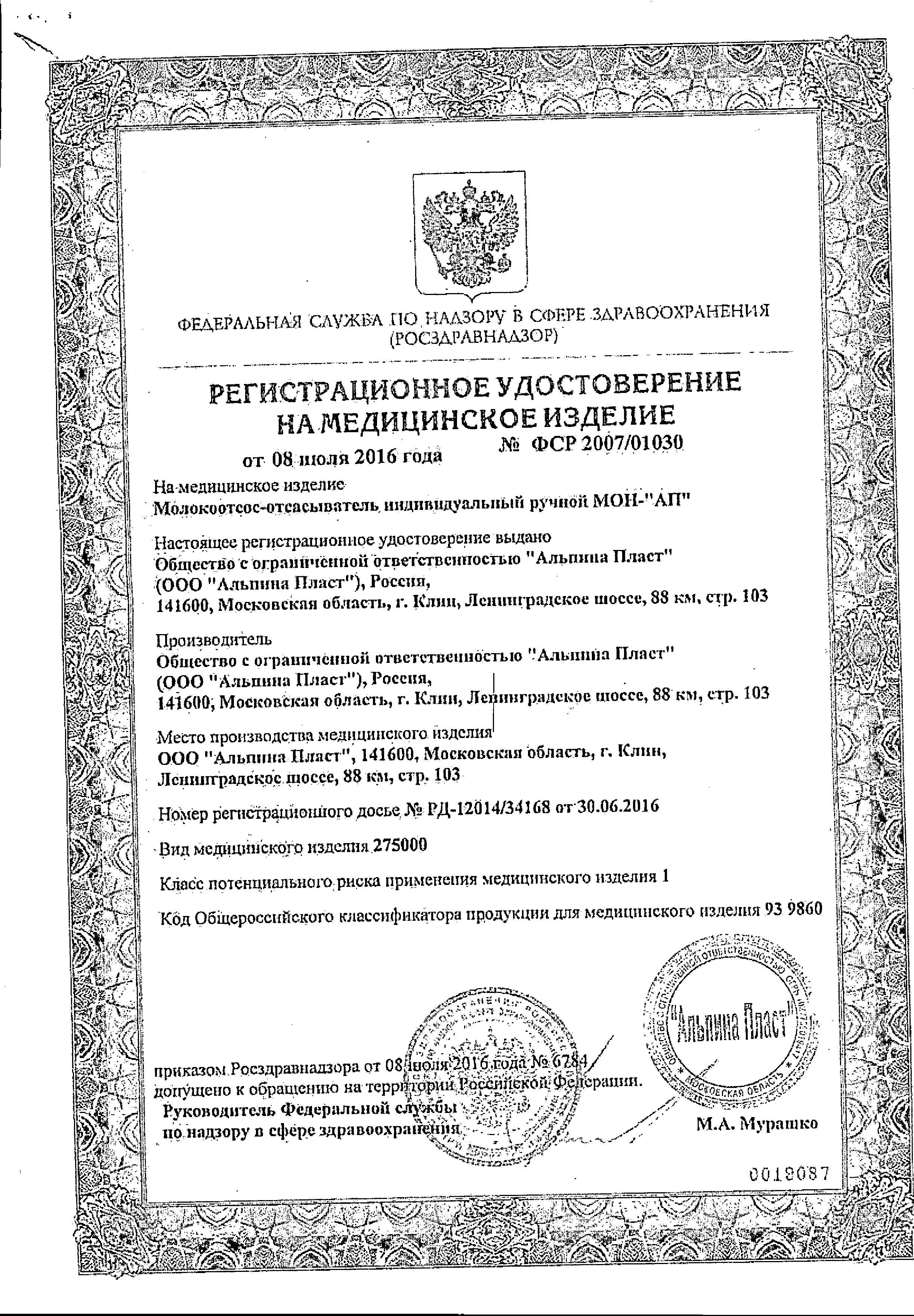 Молокоотсос Мон Ап ручной сертификат