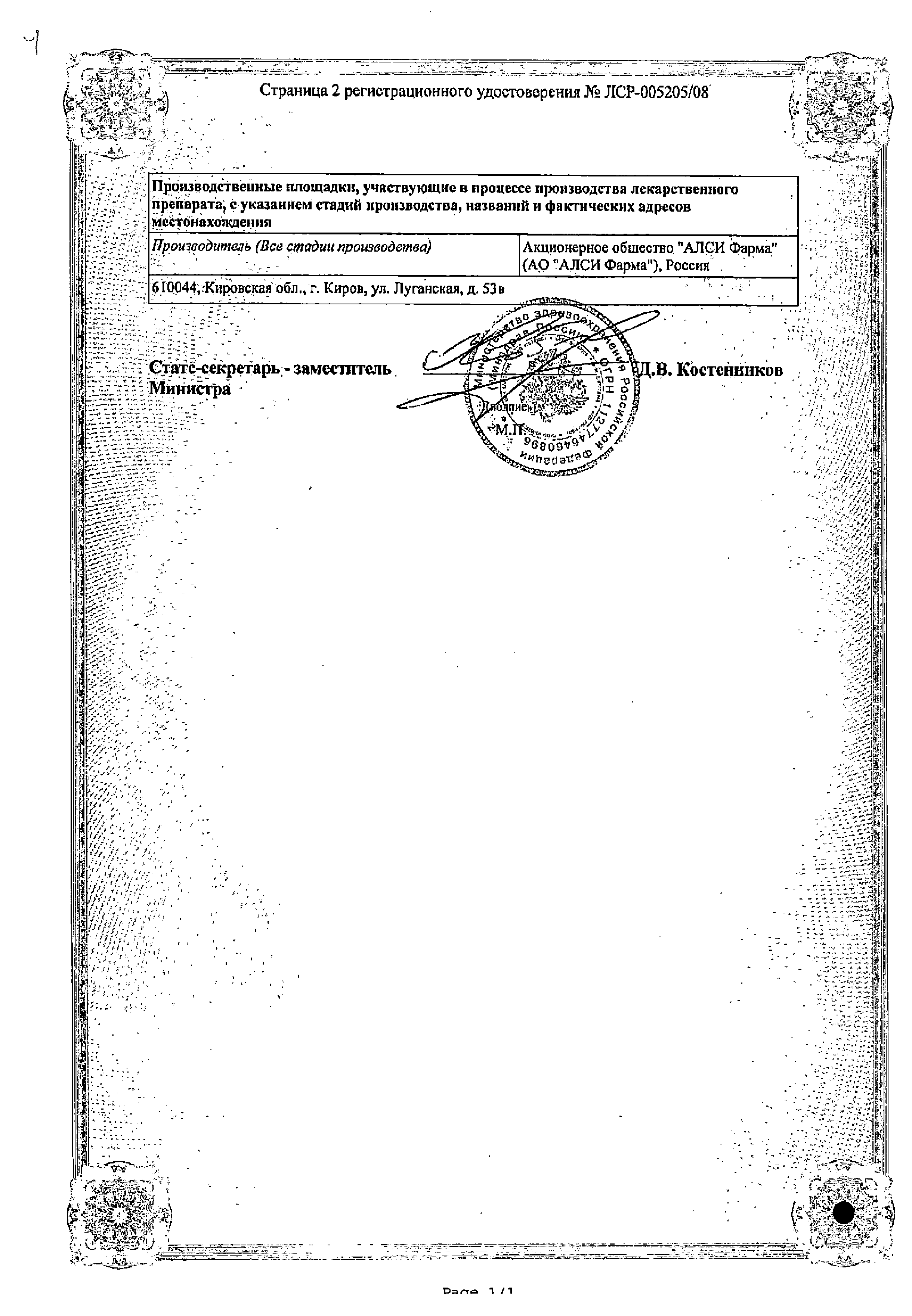 Аторвастатин-Алси сертификат