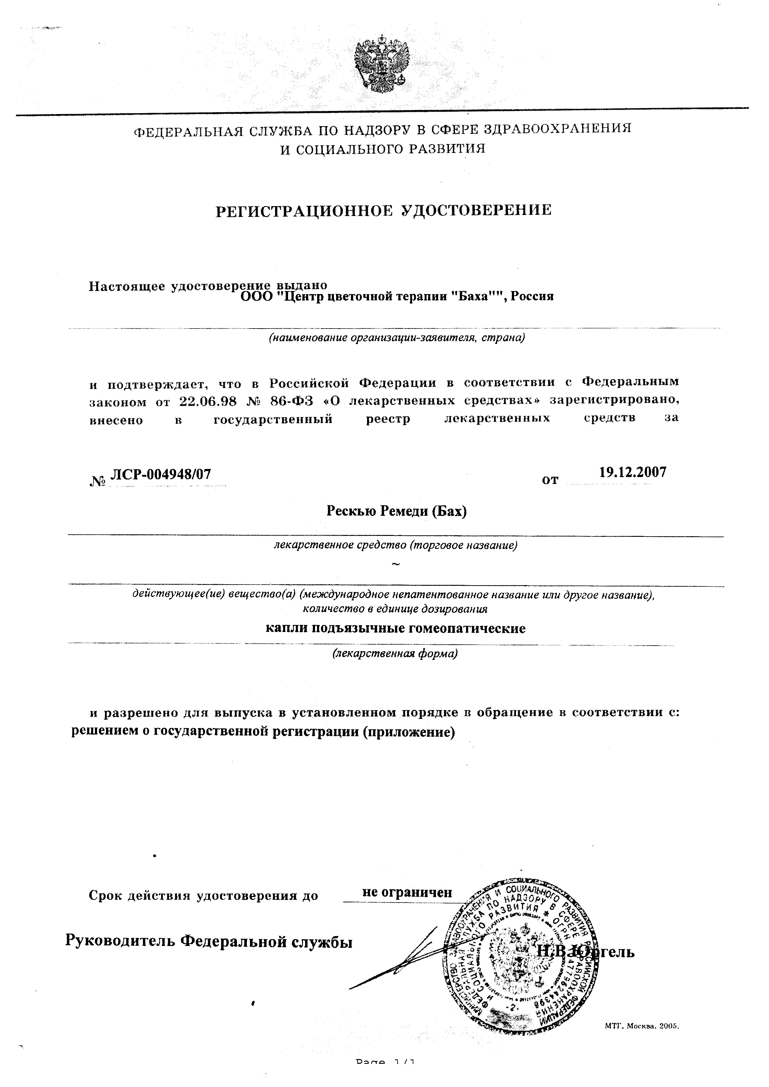 Рескью Ремеди (Бах) сертификат