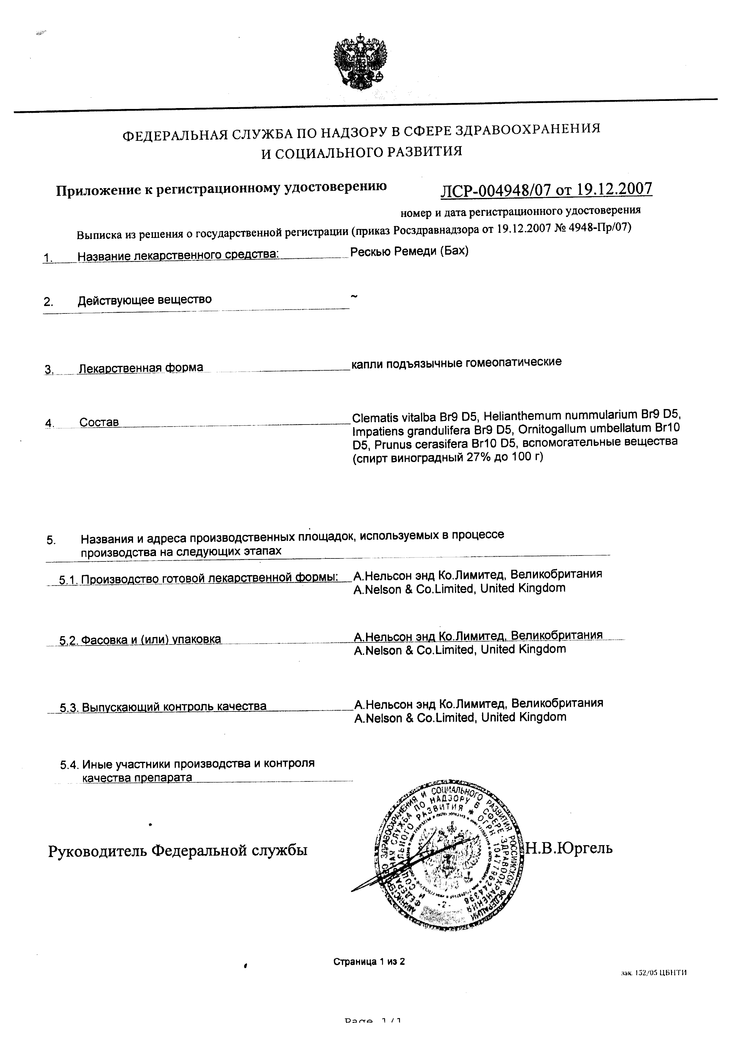 Рескью Ремеди (Бах) сертификат