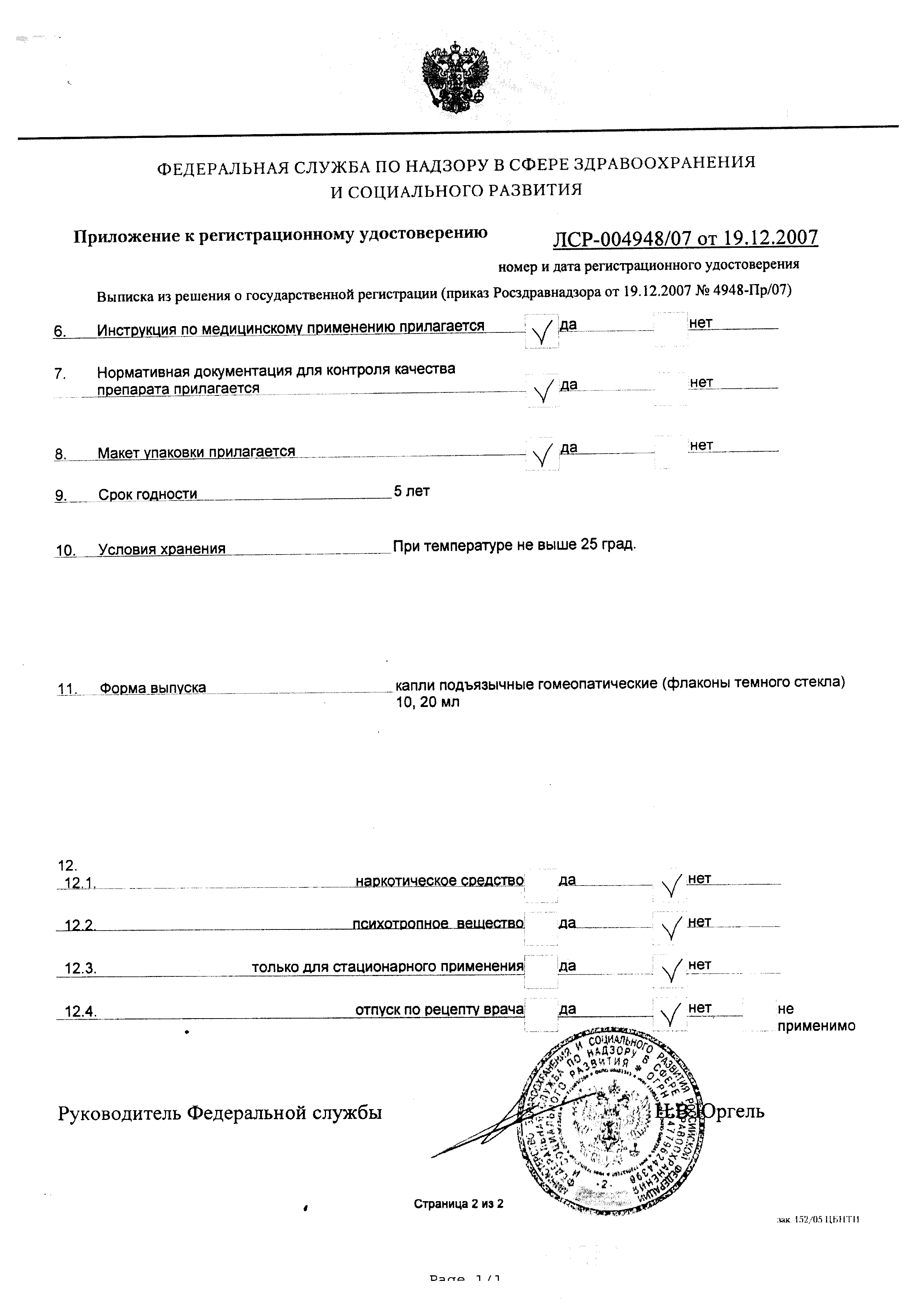 Рескью Ремеди (Бах) сертификат